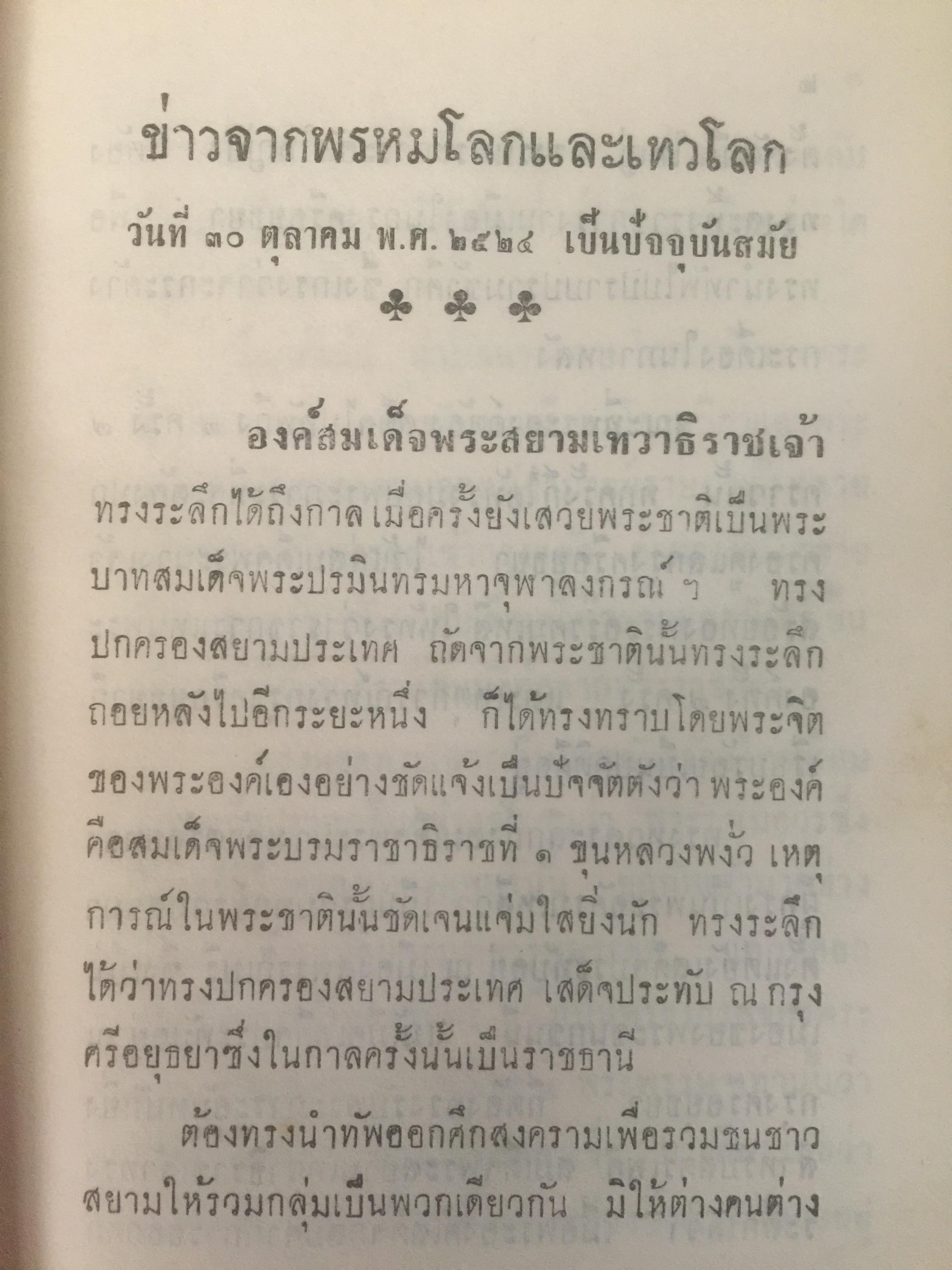 สี่พระพันปีหลวง. โดย แม่สงฆนีวรมัย กบิลสิงห์ 0 กก.