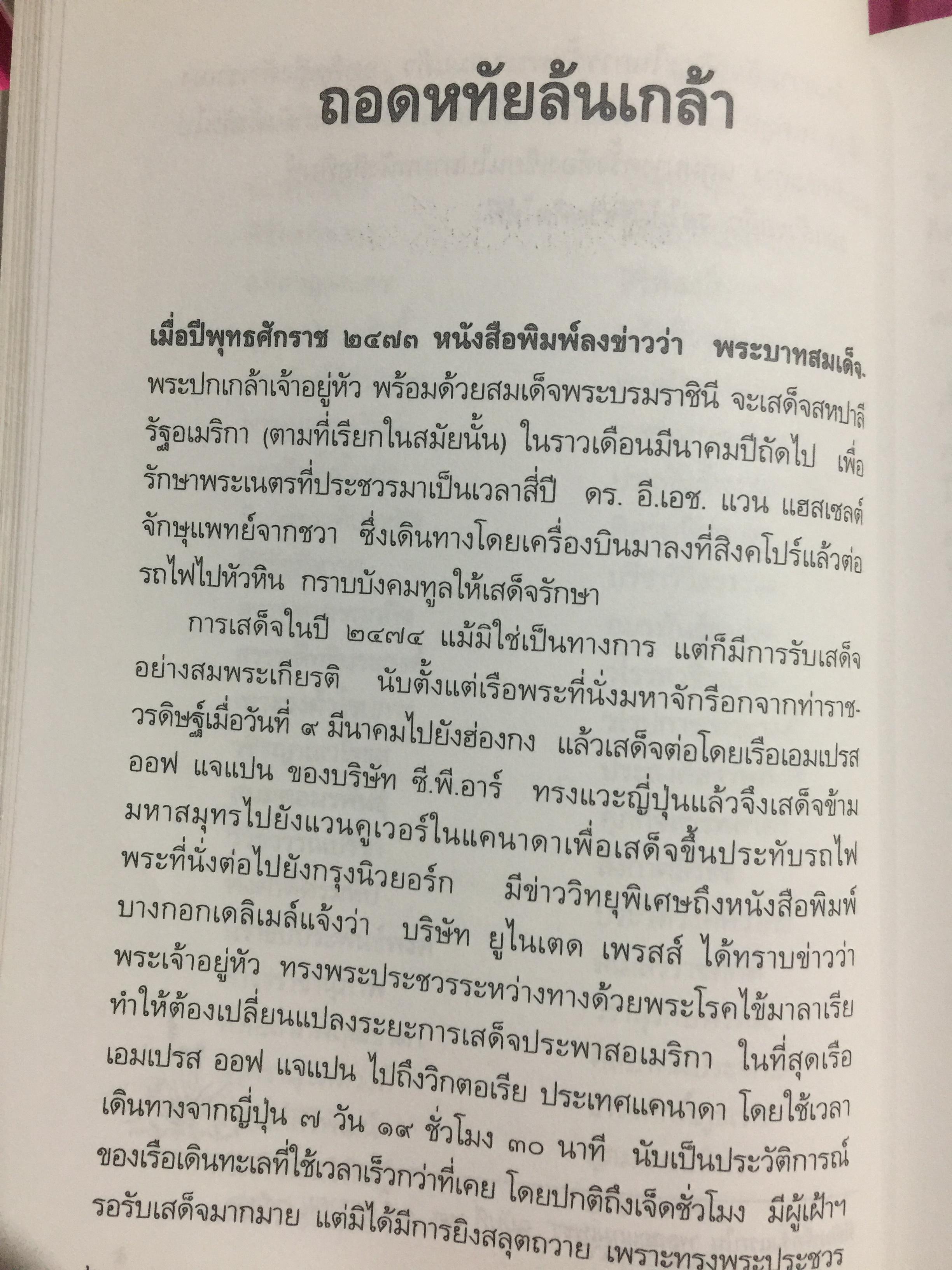 วันวารที่ผ่านไป ผู้เขียน จินตนา อิศรางกูรฯ หนังสือที่ระลึกงานพระราชทานฯ. 0 กก.