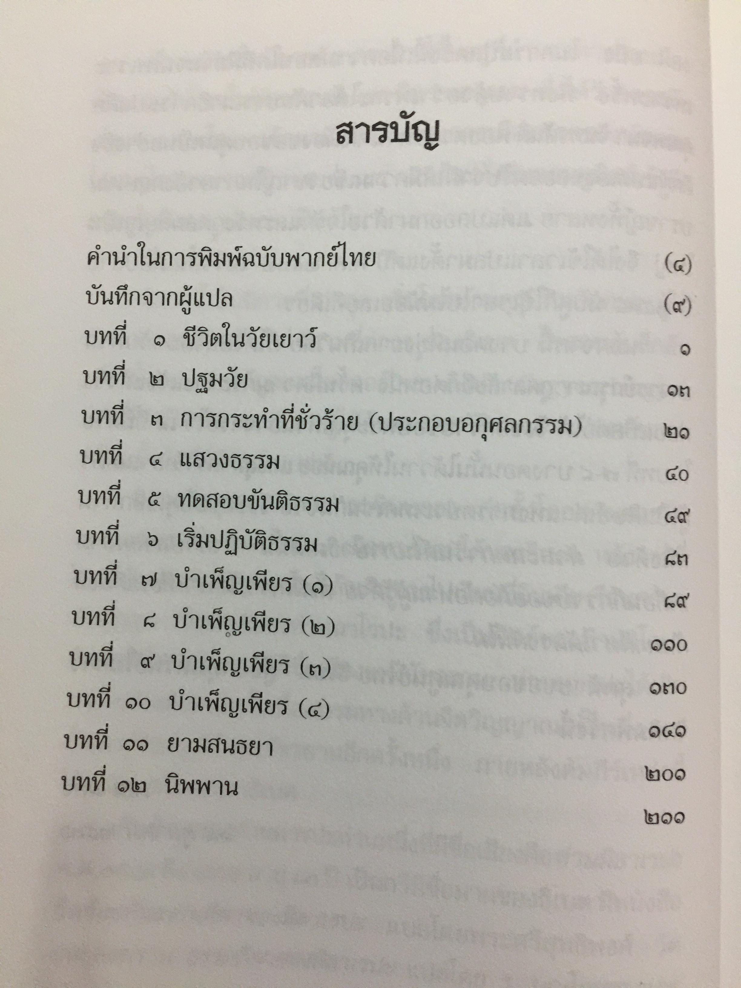 ชีวประวัติของ มิลาเรปะ. ผู้เขียน ลอบซัง พี ลาลุงปะ. ผู้แปล เชน นคร 800 กรัม