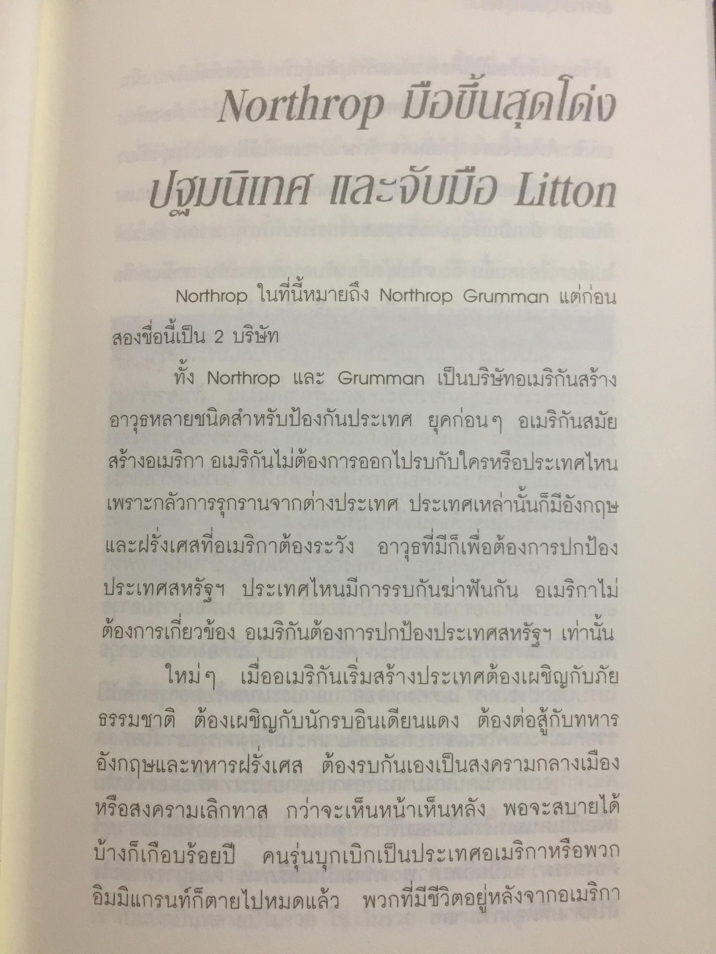 พ่อค้าอาวุธพันธุ์ใหม่. ผู้เขียน นิมิตร วัฒนาวารินทร์ 0 กก.