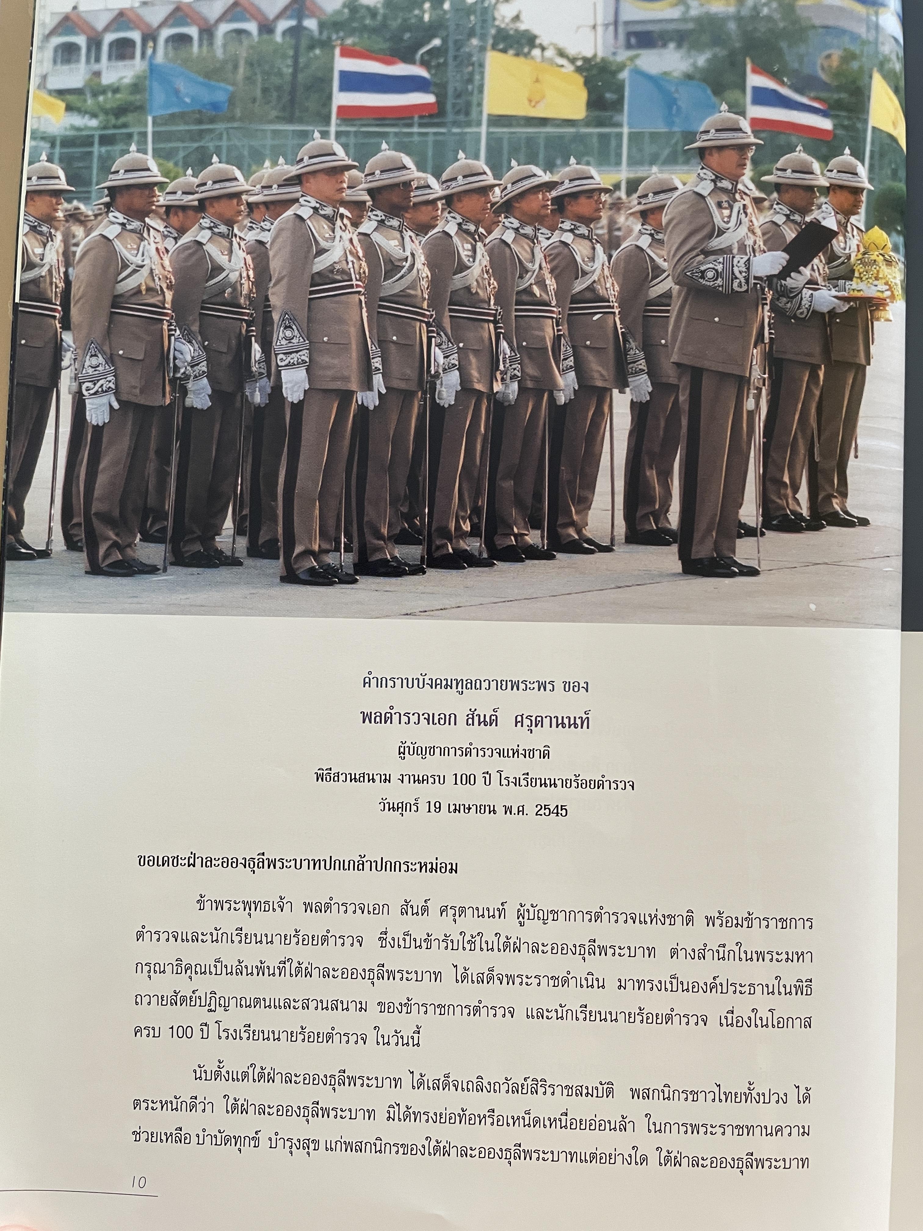 เปิดกรุมหาสมบัติ ปู่สันต์ต้องเฝ้าทรัพย์ จากหนังสือ ชีวิตและ ปณิธาน ของ พลตำรวจเอก สันต์ ศรุตานนท์ เนื่องในโอกาสเกษียณอายุราชการ ปี 2547 0 กก.