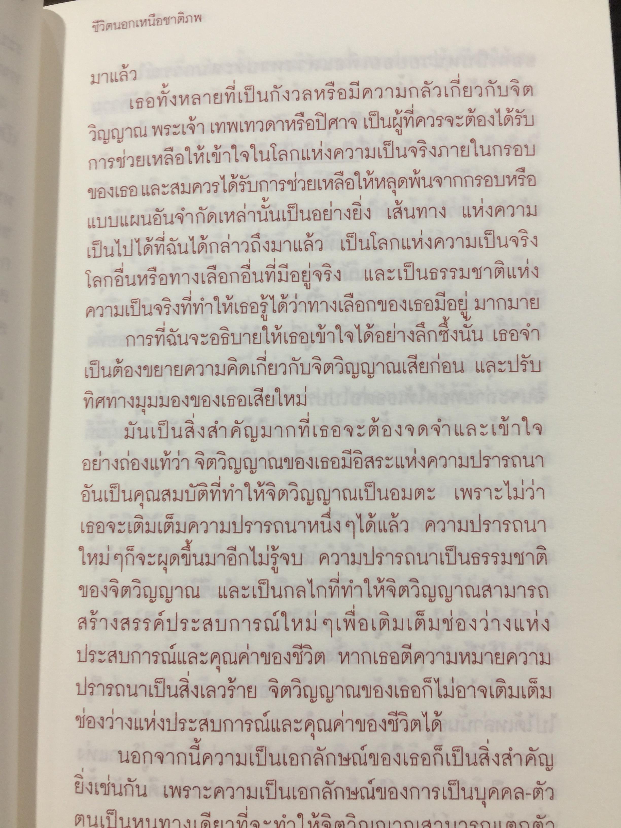 ชีวิตนอกเหนือชาติภพ. ผู้เขียน โนวา อนาลัย 0 กก.