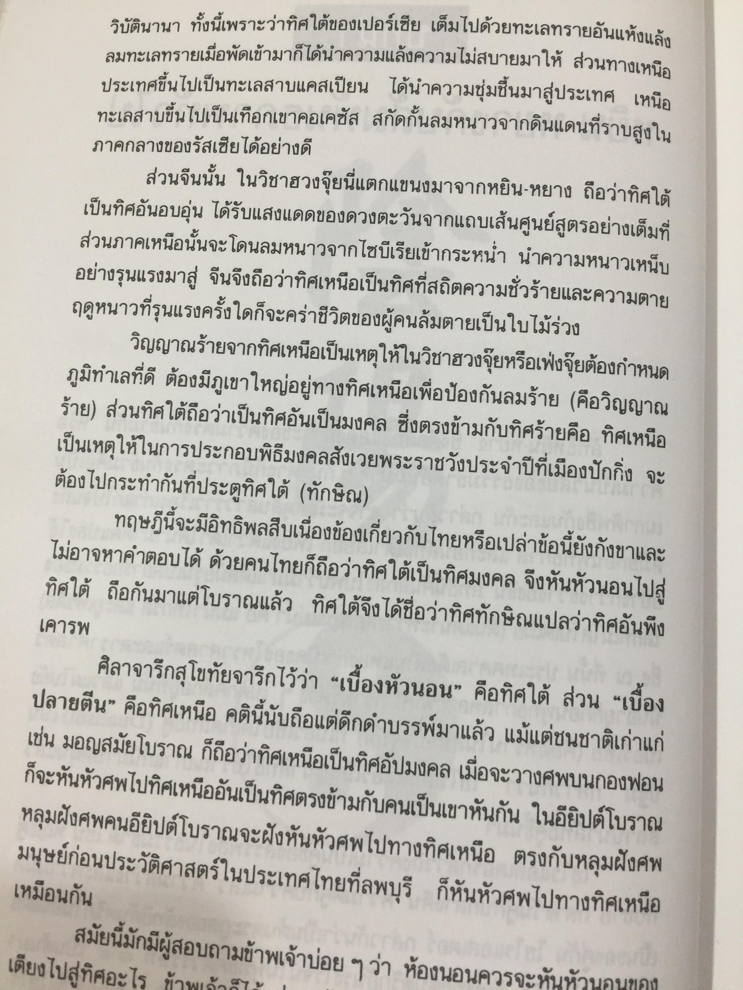 หยิน-หยาง ภูมิพยากรณ์ และฮวงจุ้ย. ศาสตร์แห่งสัมพันธภาพ จากคัมภีร์จีนโบราณ. ผู้เขียน พลูหลวง 1,500 กรัม
