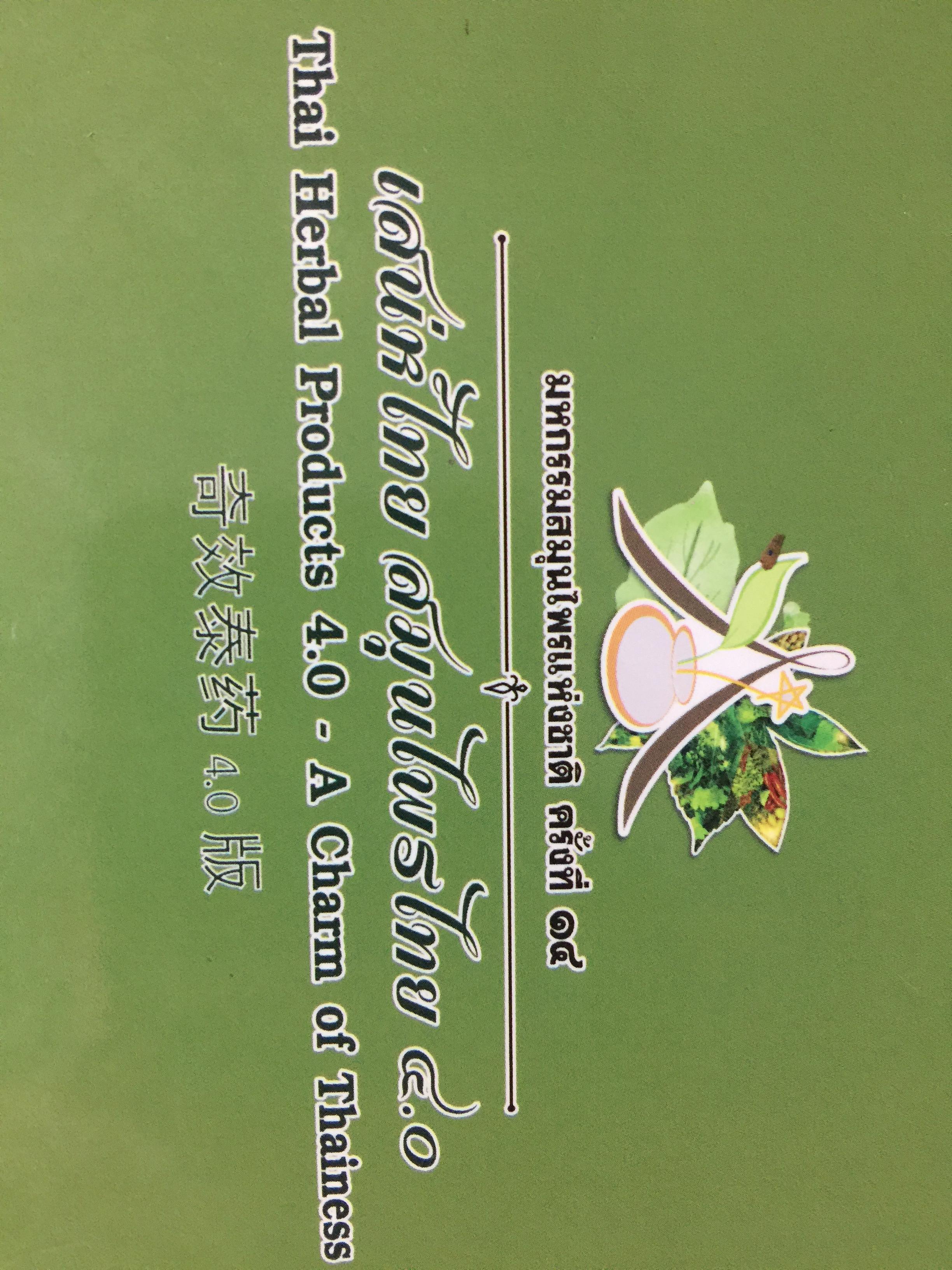 ตลาดความรู้ด้านการแพทย์แผนไทย การแพทย์พื้นบ้านและการแพทย์ทางเลือก จัดทำโดย กรมการแพทย์แผนไทยและการแพทย์ทางเลือก 0 กก.