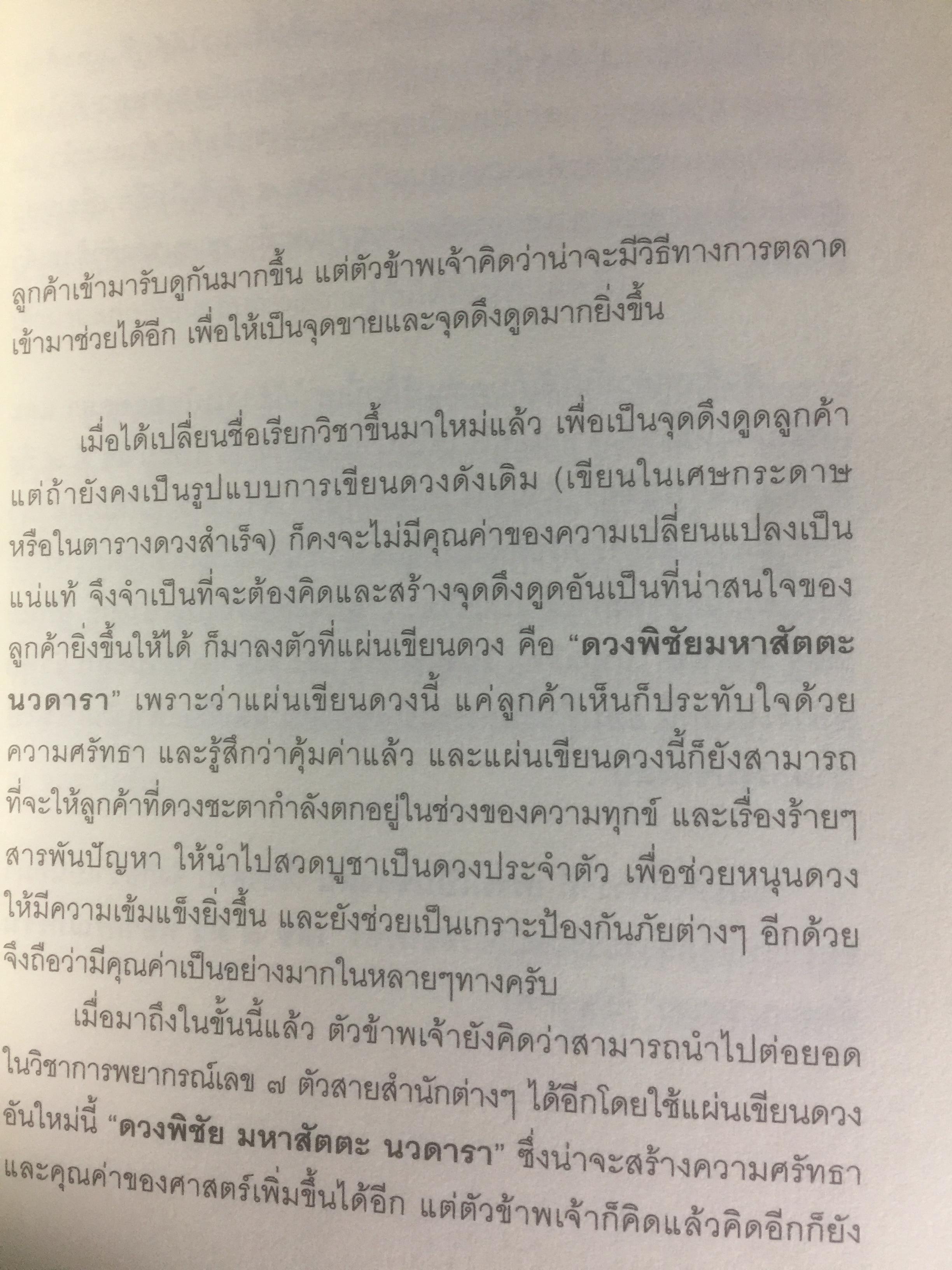 โหราพยากรณ์ สันตะนวดารา (เลขเจ็ดตัว พยากรณ์กรรม ) ฉบับสมบูรณ์ ผู้เขียน ธุระดิน 0 กก.
