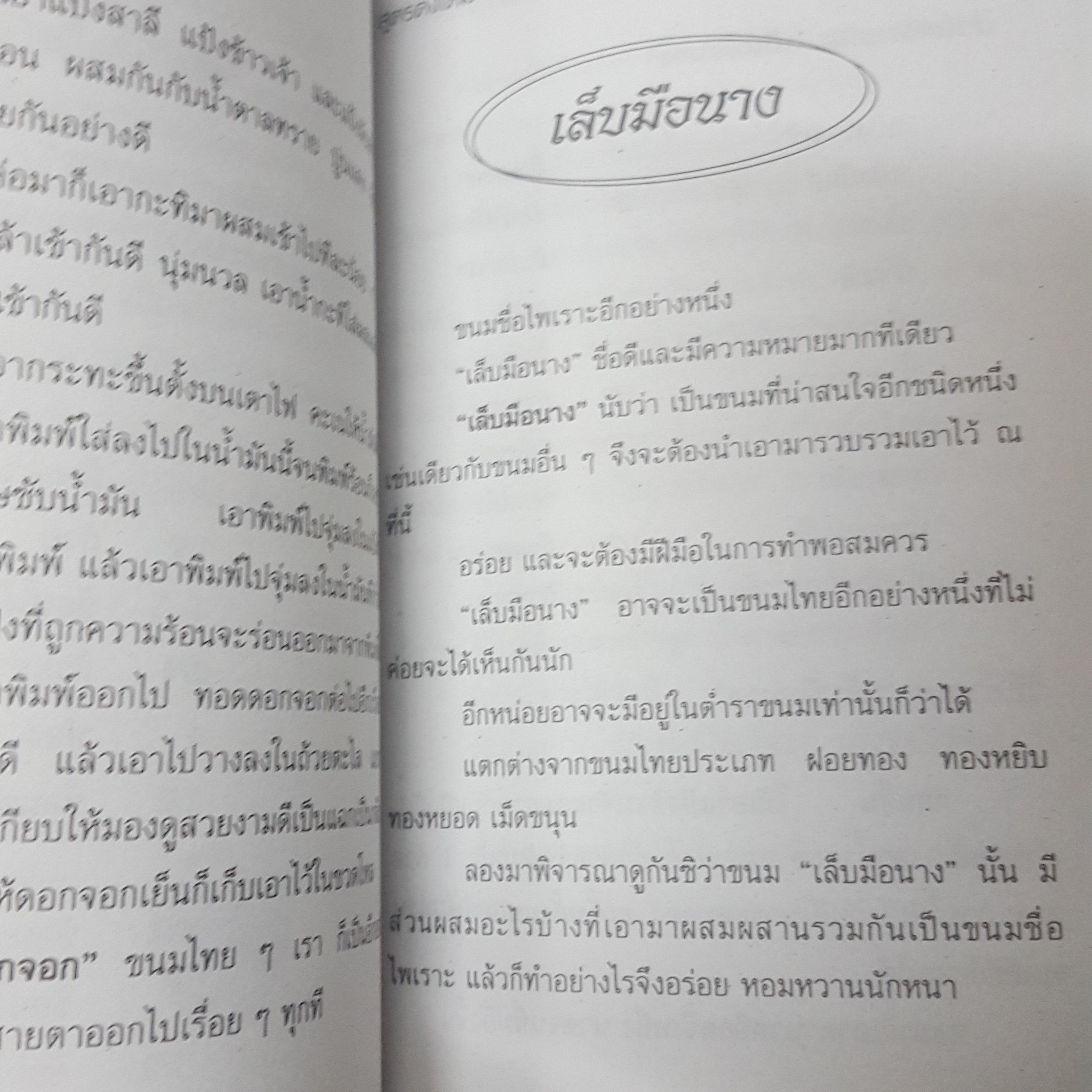 ขนมไทย สูตรดั้งเดิม ทำเองได้