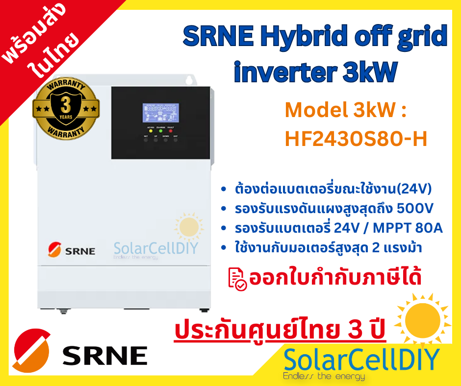SRNE Hybrid off grid inverter 3kW สตาร์ทมอเตอร์ได้ถึง 2แรงม้า(model 3kW) ราคานี้ไม่รวมไวไฟ