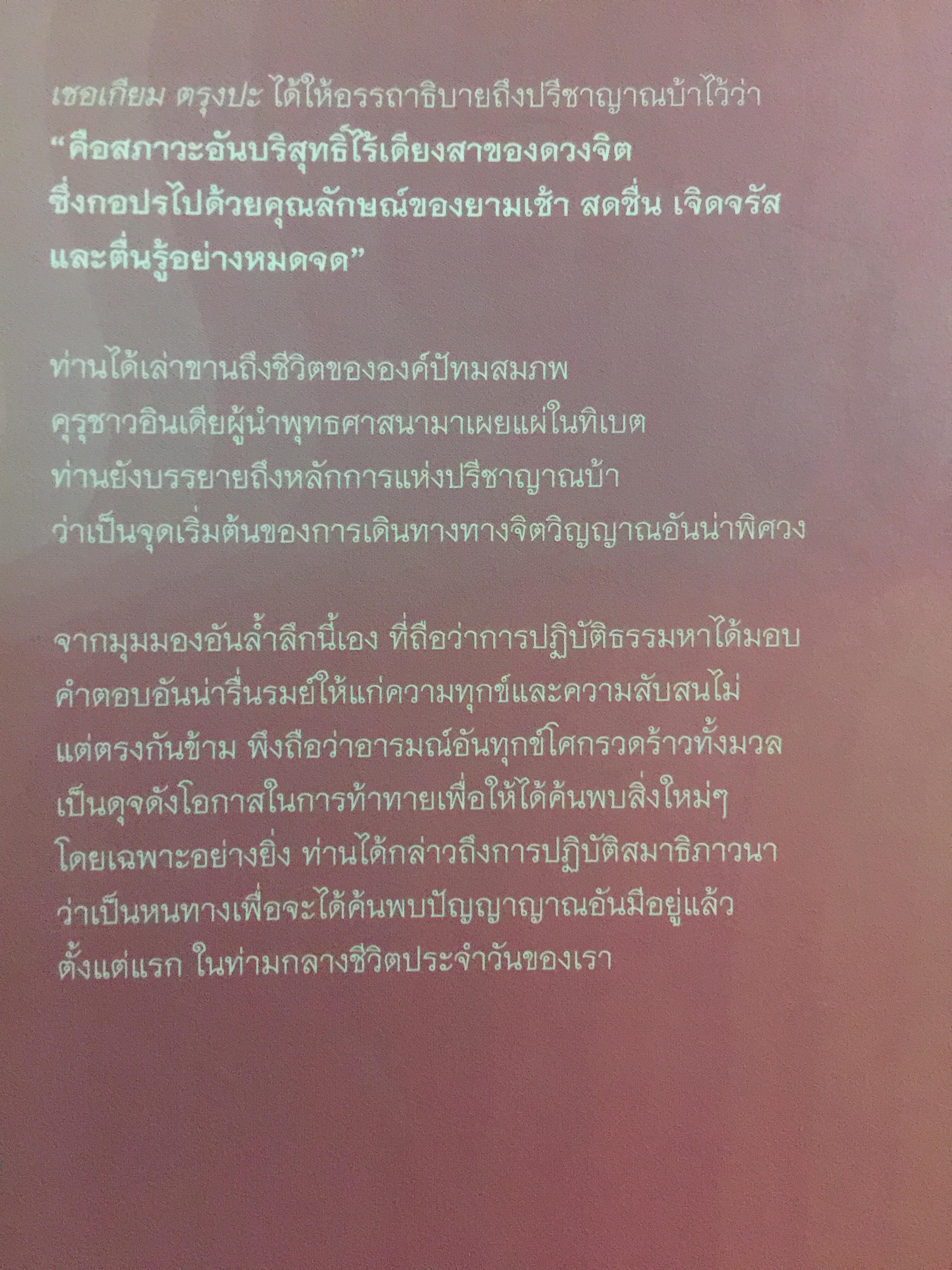 ปรีชาญาณบ้า CRAZY WISDOM ตำนานและคุณลักษณ์ ทั้งแปดของคุรุปัทมสมภพ. ผู้เขียน เชอเกียม จรุงปะ ถอดความโดย พจนา จันทรสันติ 0 กก.