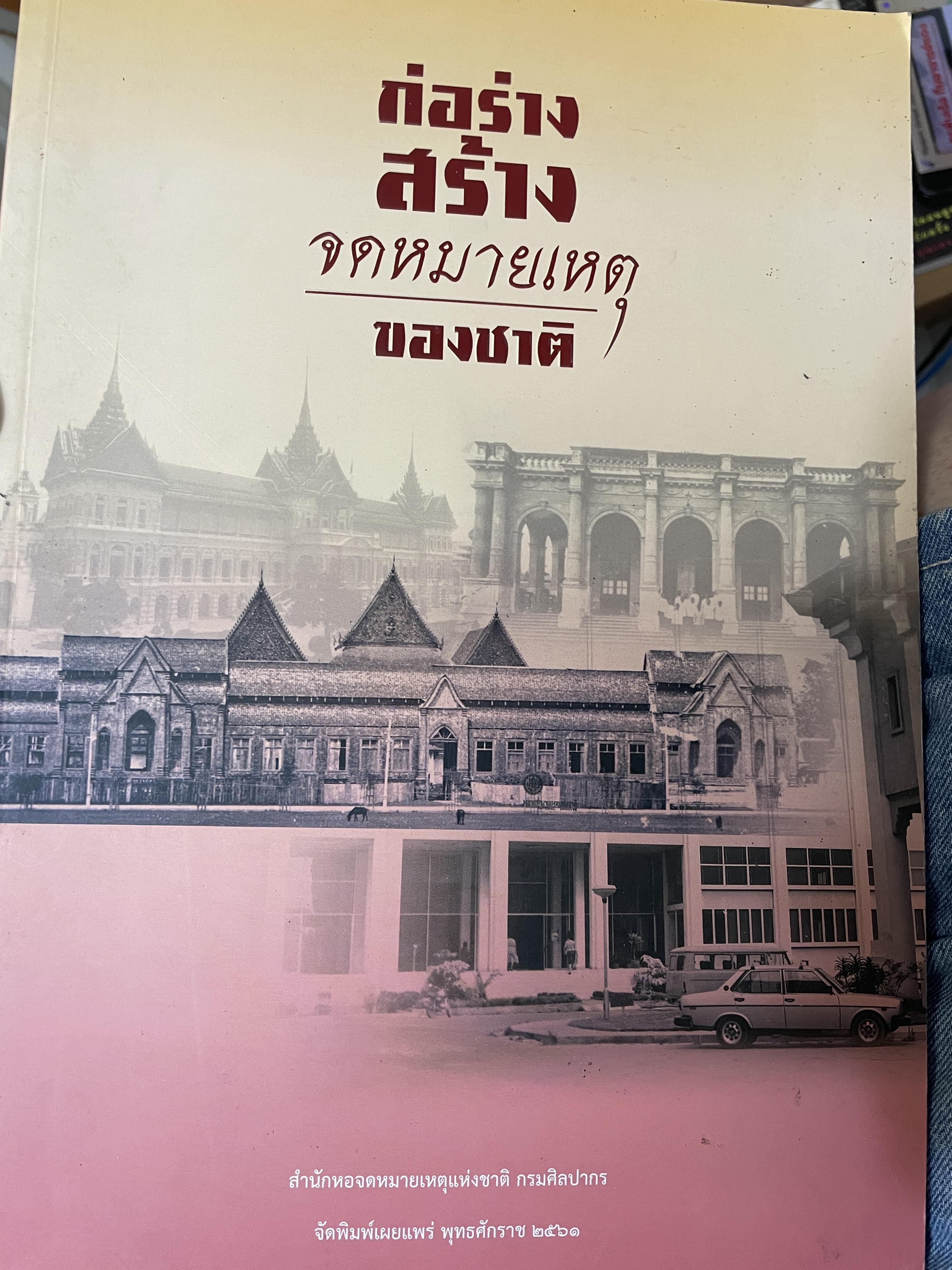 ก่อร่างสร้าง จดหมายเหตุของชาติ 3 กก.