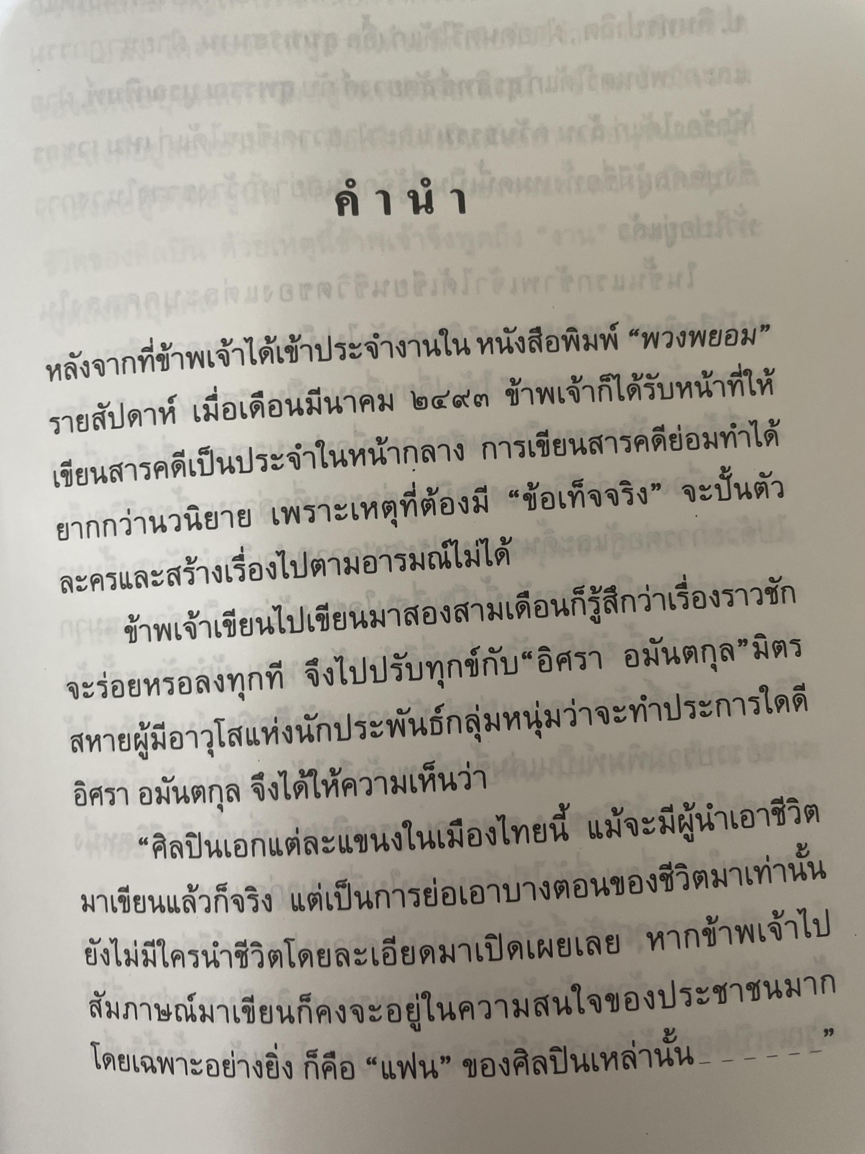 ป.อินทรปาลิต นักประพันธ์เอก ผู้เขียน 500 กรัม