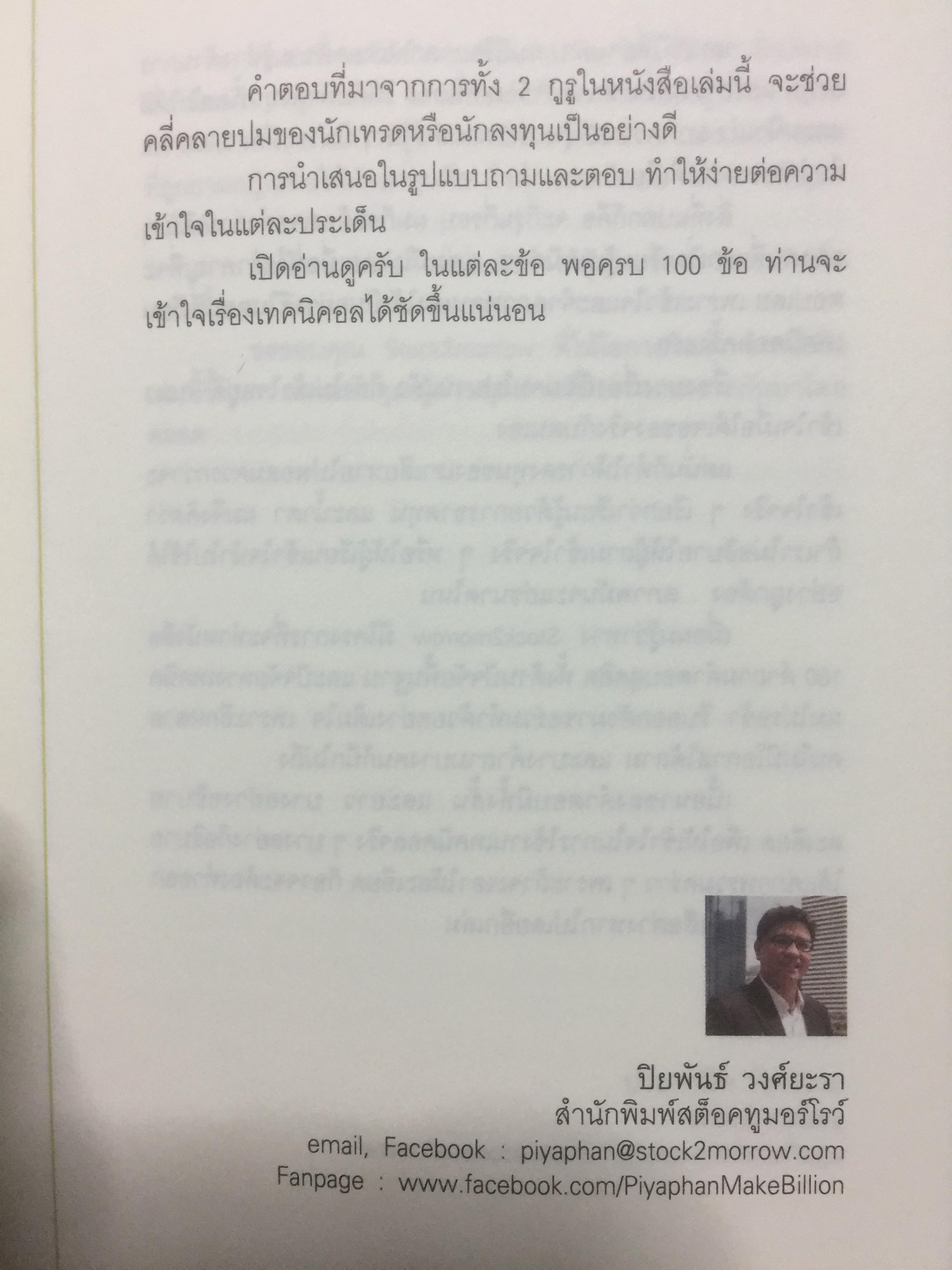 100 คำตอบต้องรู้ดูหุ้นเทคนิค รวมคำถามยอดฮิตของนักลงทุนที่ไม่คิดเป็นเม่า 0 กก.