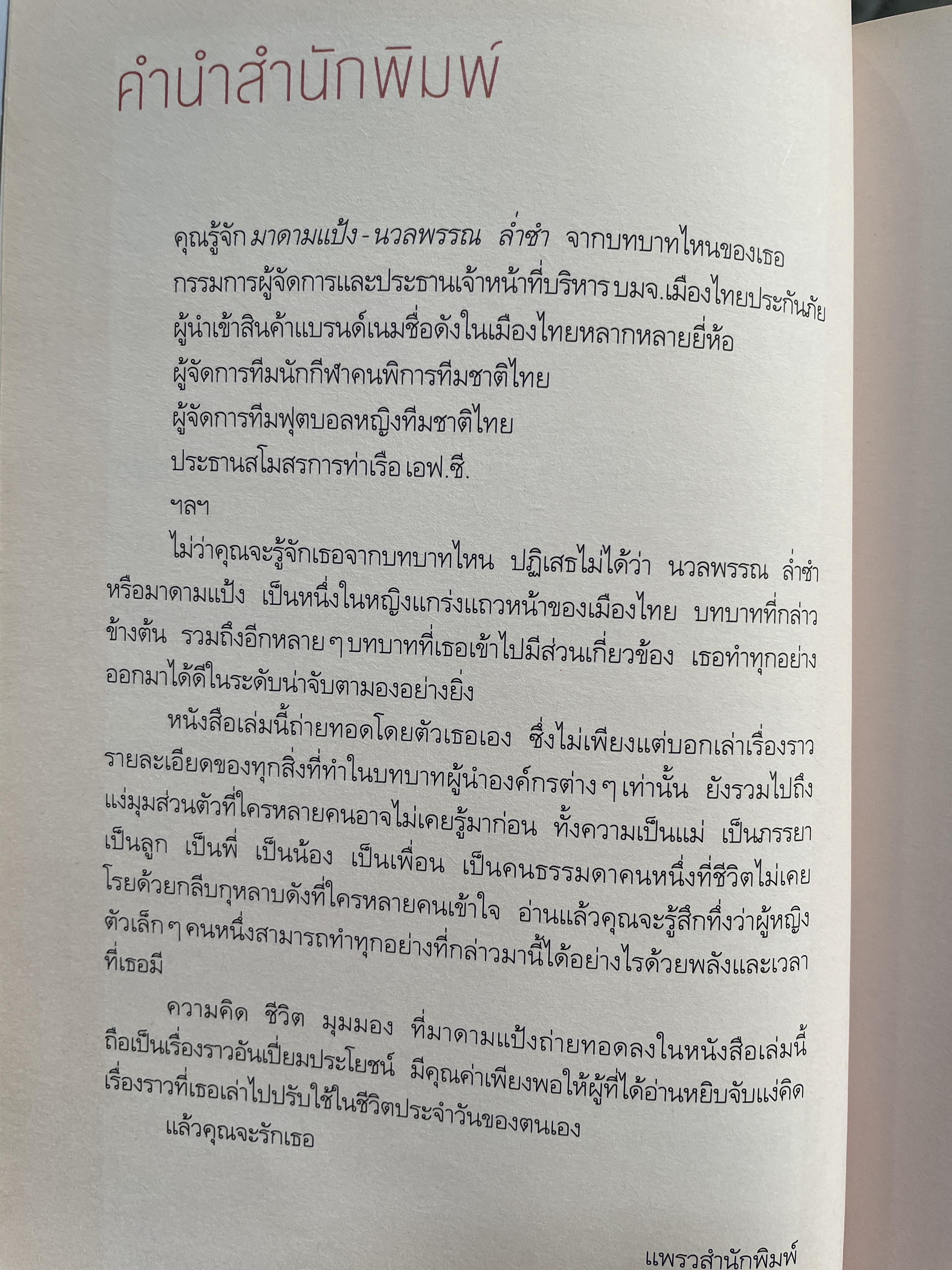มาดามแป้ง นวลพรรณ ล่ำซำ ชีวิตไม่เคยโรยด้วยกลีบกุหลาบ 1,800 กรัม