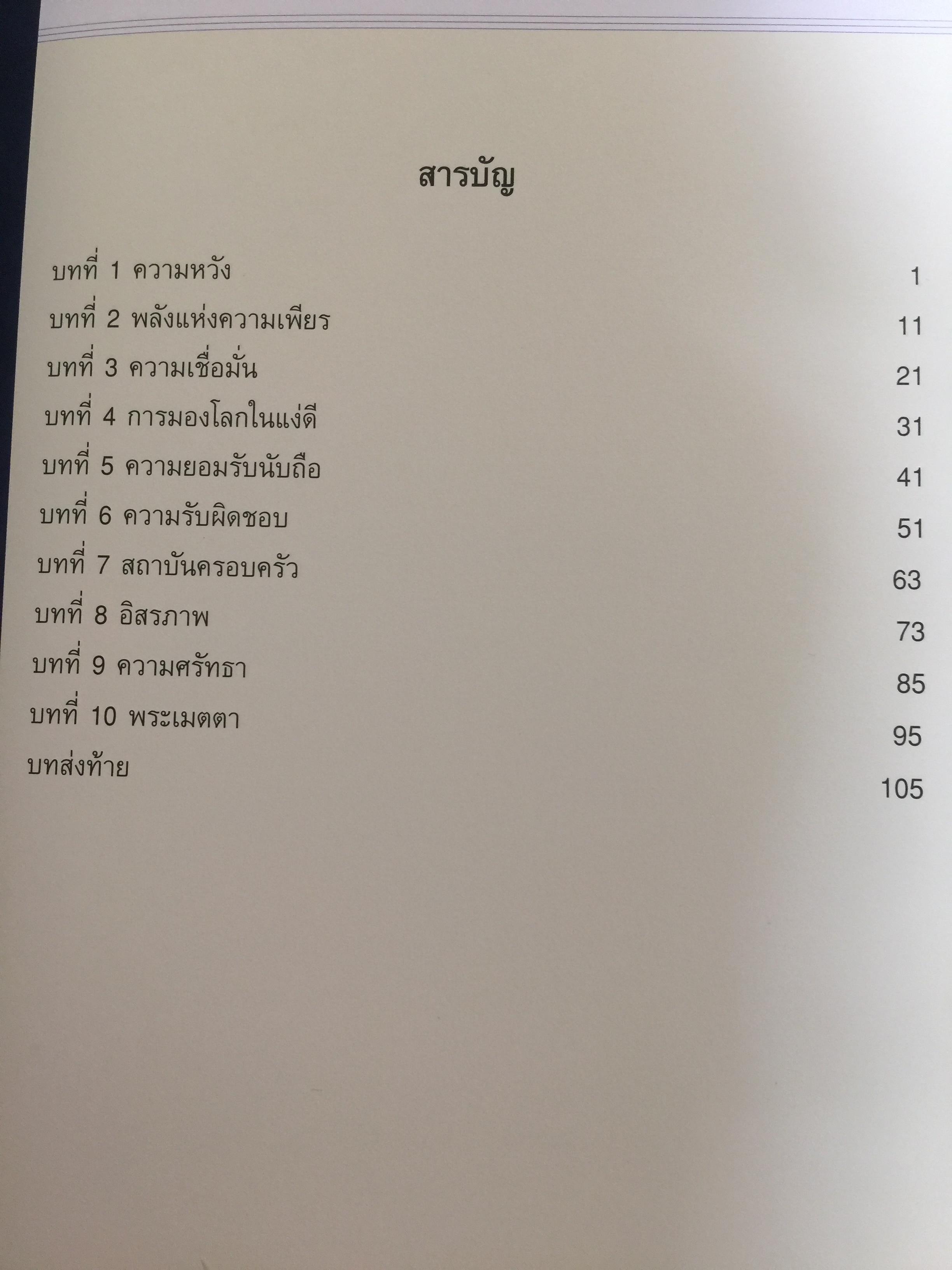 HOPE FROM MY HEART. ความหวังจากพลังใจ ผู้เขียน RICH DEVOS. 3 กก.