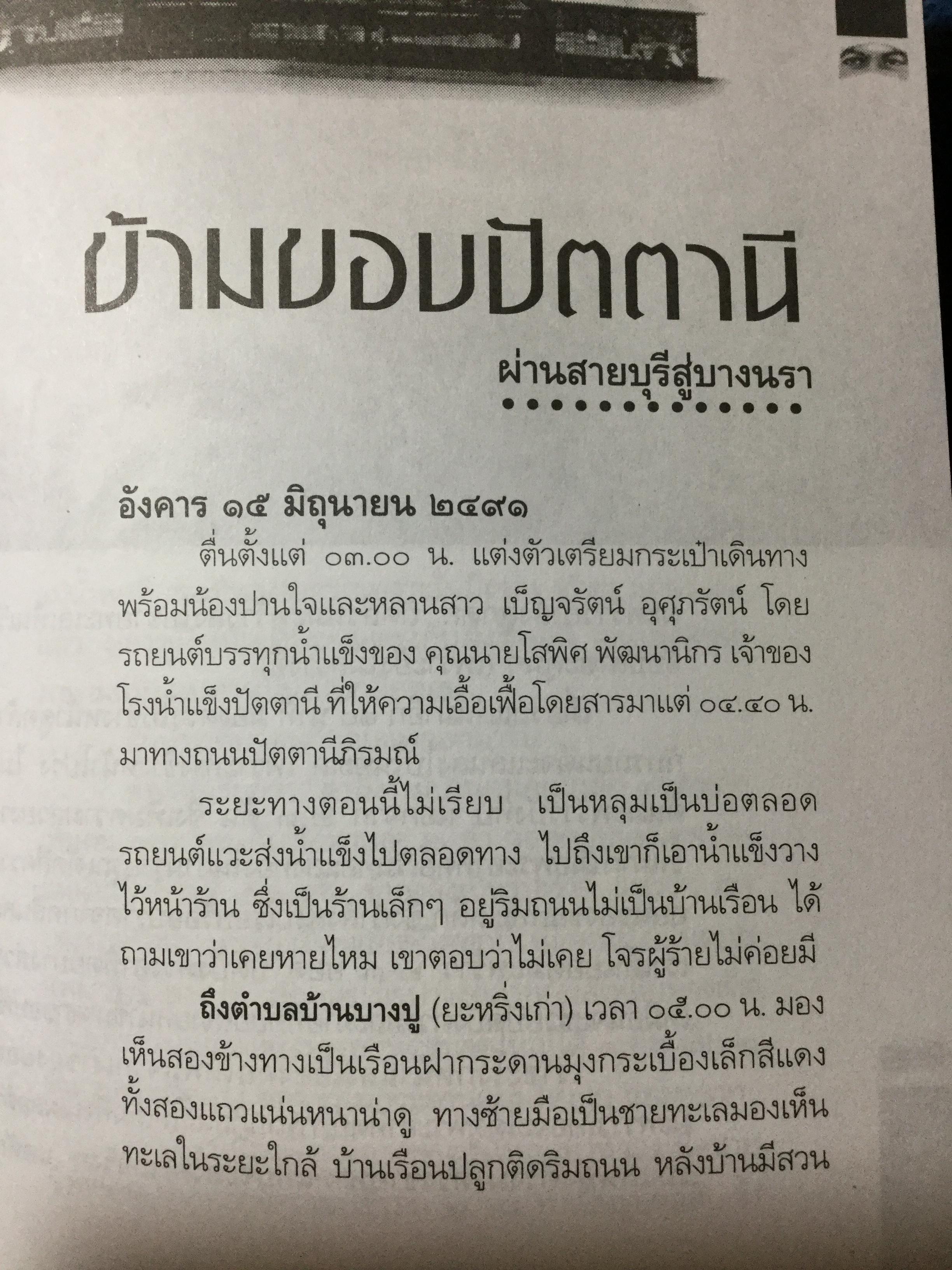 ดุซงญอ 2491 ถึงตากใบวิปโยค บทเรียนจากบันทึกประวัติศาสตร์ชิ้นสำคัญ จากความร้าวฉานแห่งอดีตสู่การเรียนรู้. เพื่อความสมานฉันท์เป็นของปัจจุบัน ผู้เขียน ภิกษุณีวรมัย กบิลสิงห์ 0 กก.
