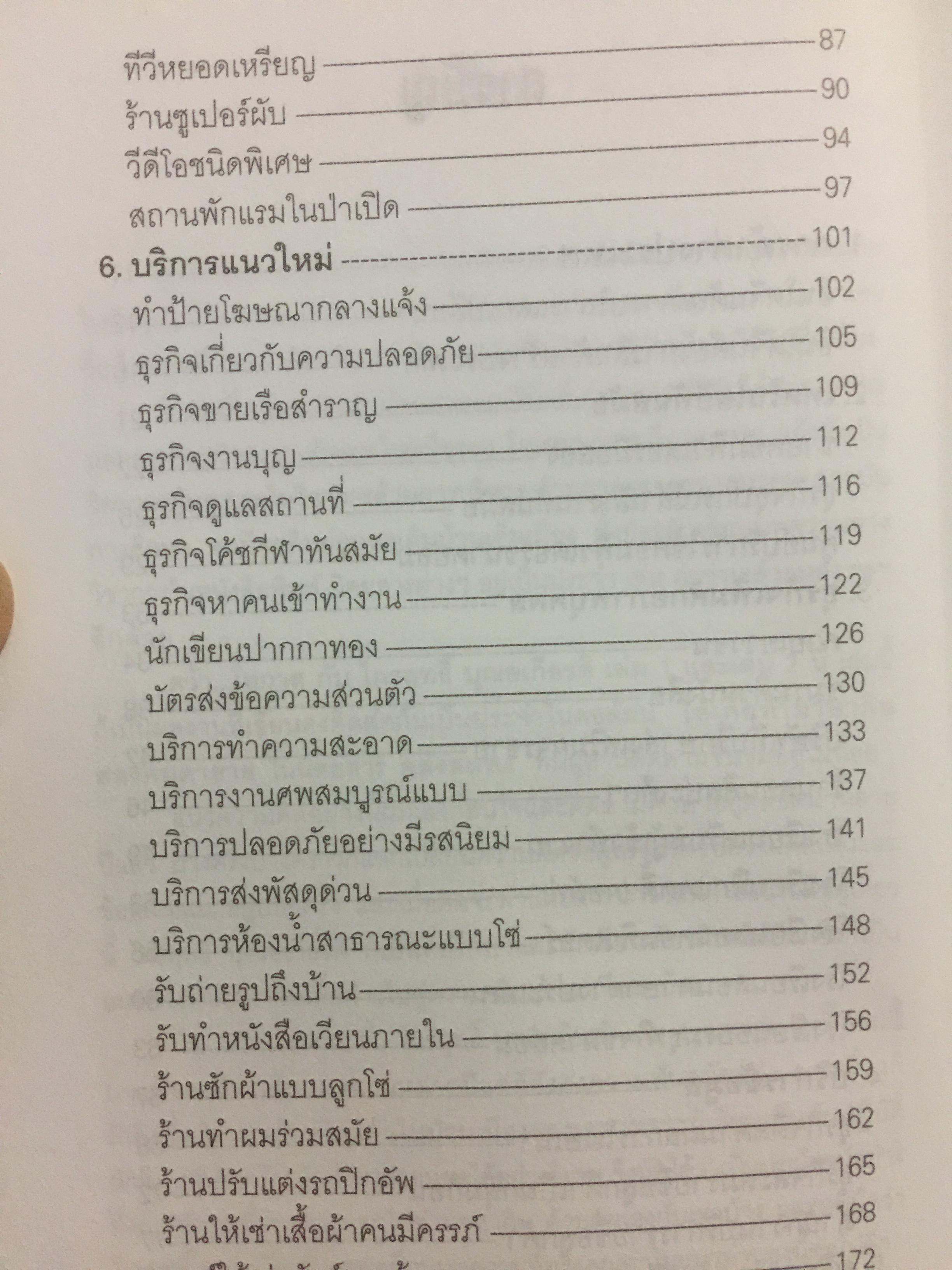 คว้าโอกาสกับ ไกรฤทธิ์ บุญยเกียรติ เล่ม 1-2 รวม 2 เล่ม 0 กก.