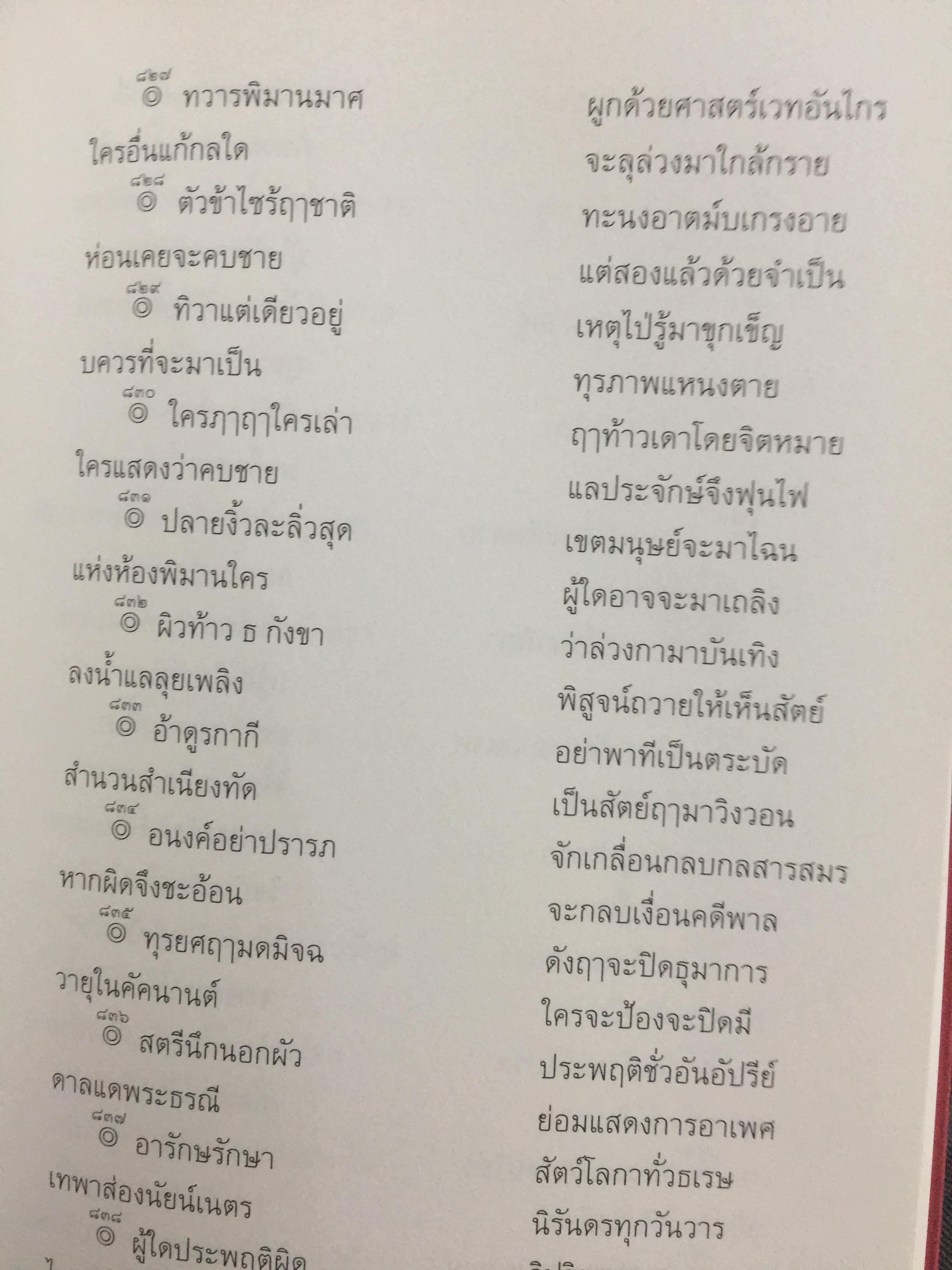 กากีคำฉันท์. กรมศิลปากร พิมพ์เผยแพร่พุทธศักราช 2547 0 กก.