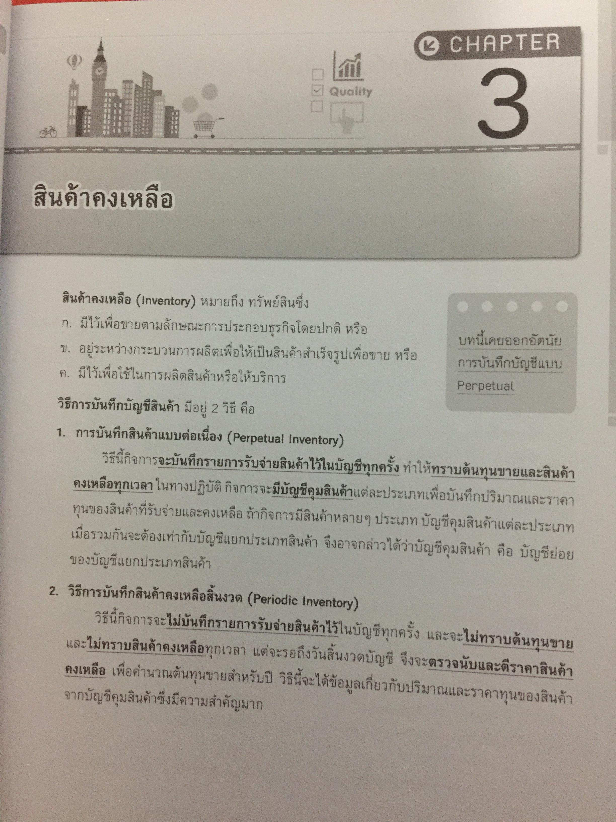 คู่มือเตรียมสอบ ผู้สอบบัญชีภาษีอากร (TAX AUDITOR) ) วิชาการบัญชี ฉบับสมบูรณ์ 0 กก.