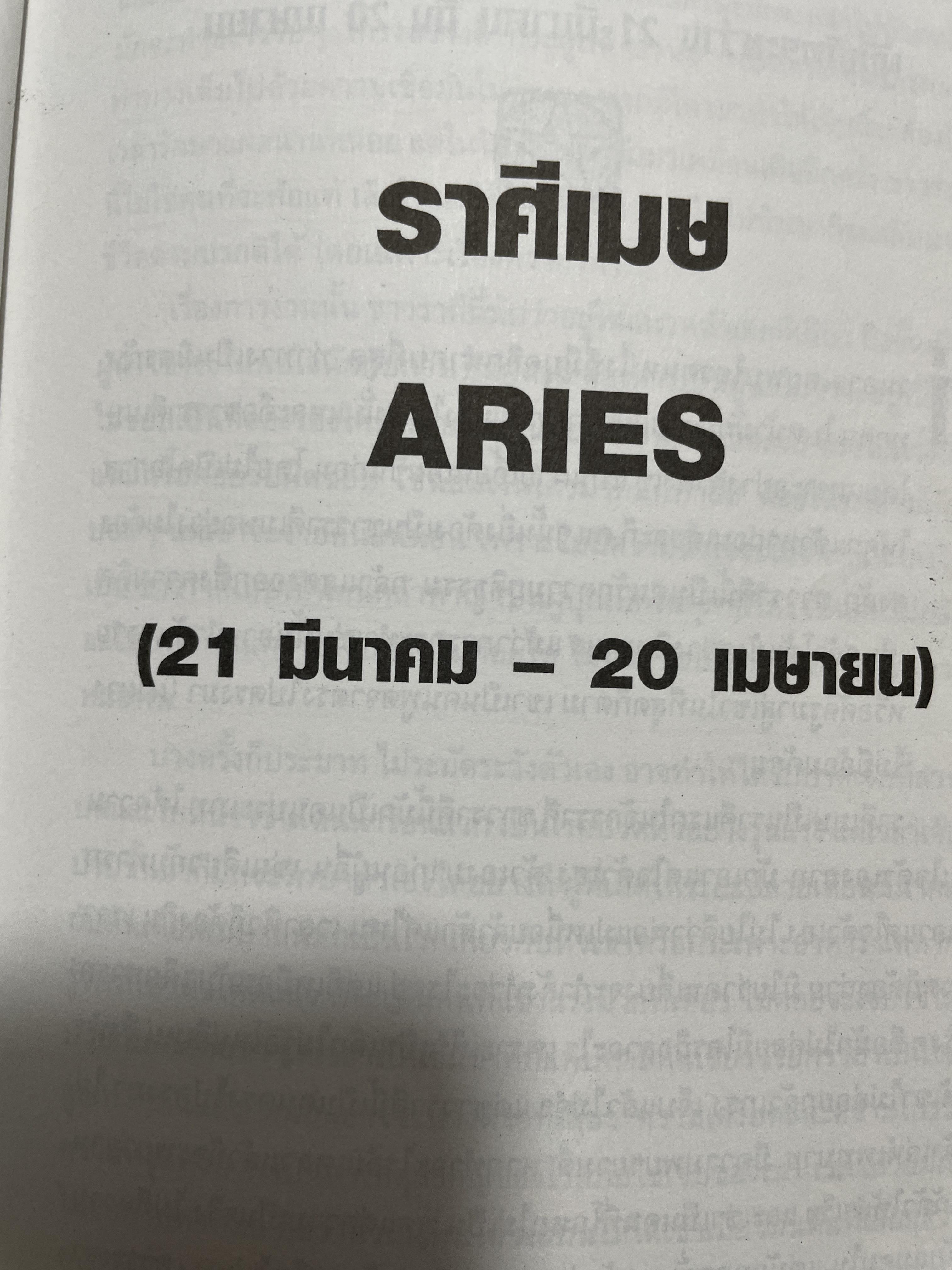 จักรราศี คู่มือวิเคราะห์คนตามจักรราศี ตำราวิเคราะห์ดวงชะตาอันเัย 1 โดย ลินดา กู๊ดแมน ผู้แปล กอแฃปรเชษฐ คยัคคานนท์ 1,500 กรัม