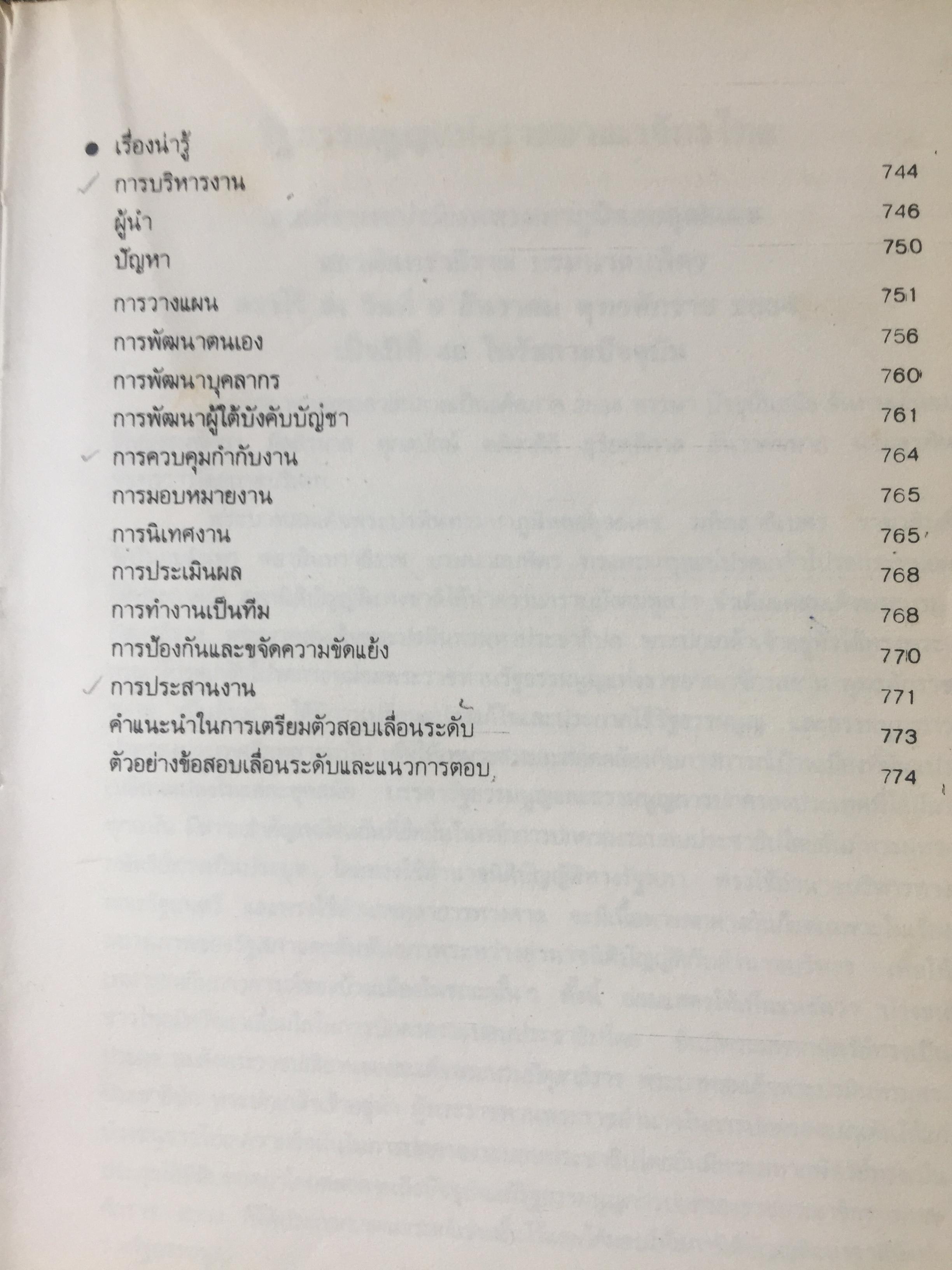 คู่มือ นักบริหารสาธารณสุข. รวบรวมโดย อรุณ บุญมาก และคณะ 0 กก.