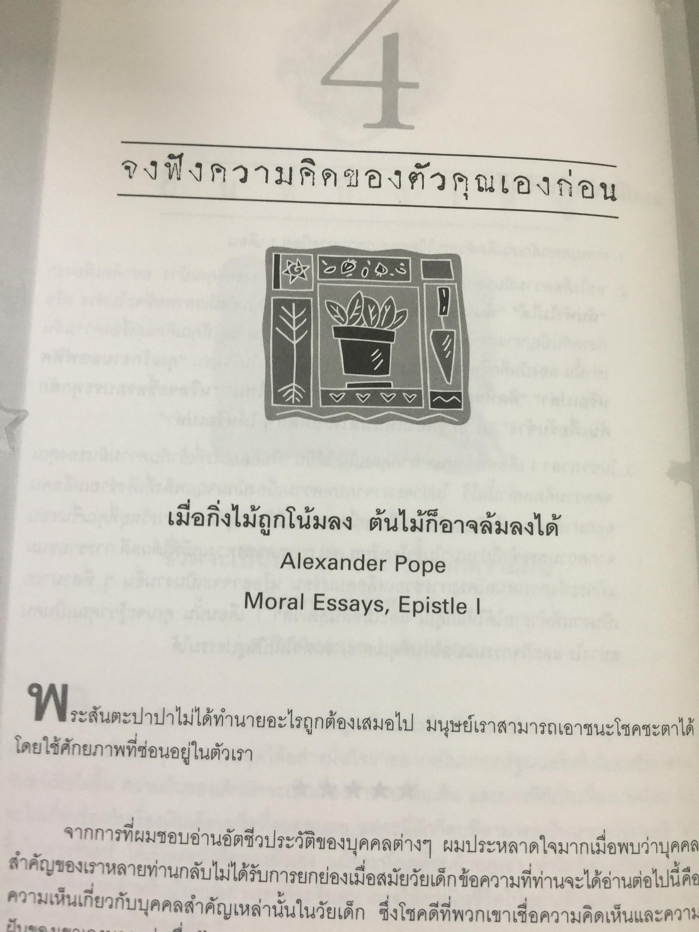 จับจ้องที่จุดหมาย มิใช่ที่อุปสรรค The Book of Goals 2 กก.