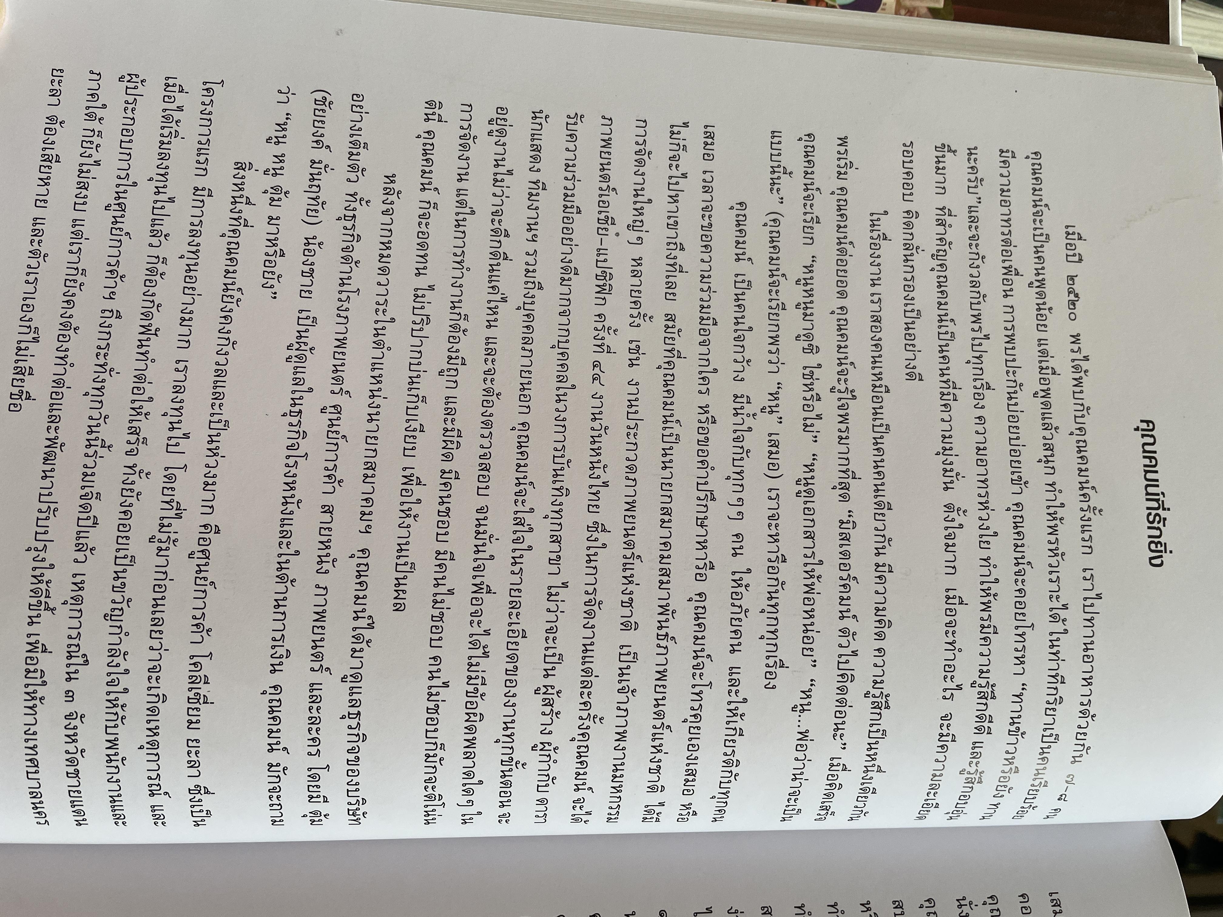 คมน์ อรรฆเดช เป็นหนังสืออนุสรณ์งานพระราชทานเพลิงศพ ดร.สมคิด เล่งอิ้ว (คมน์ อรรฆเดช) 2 กก.