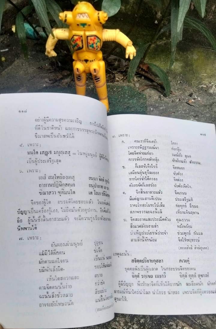 คู่มือเสริมสมรรถภาพชีวิต ตามแนวพุทธศาสตร์และวิทยาศาสตร์ ผสมผสาน