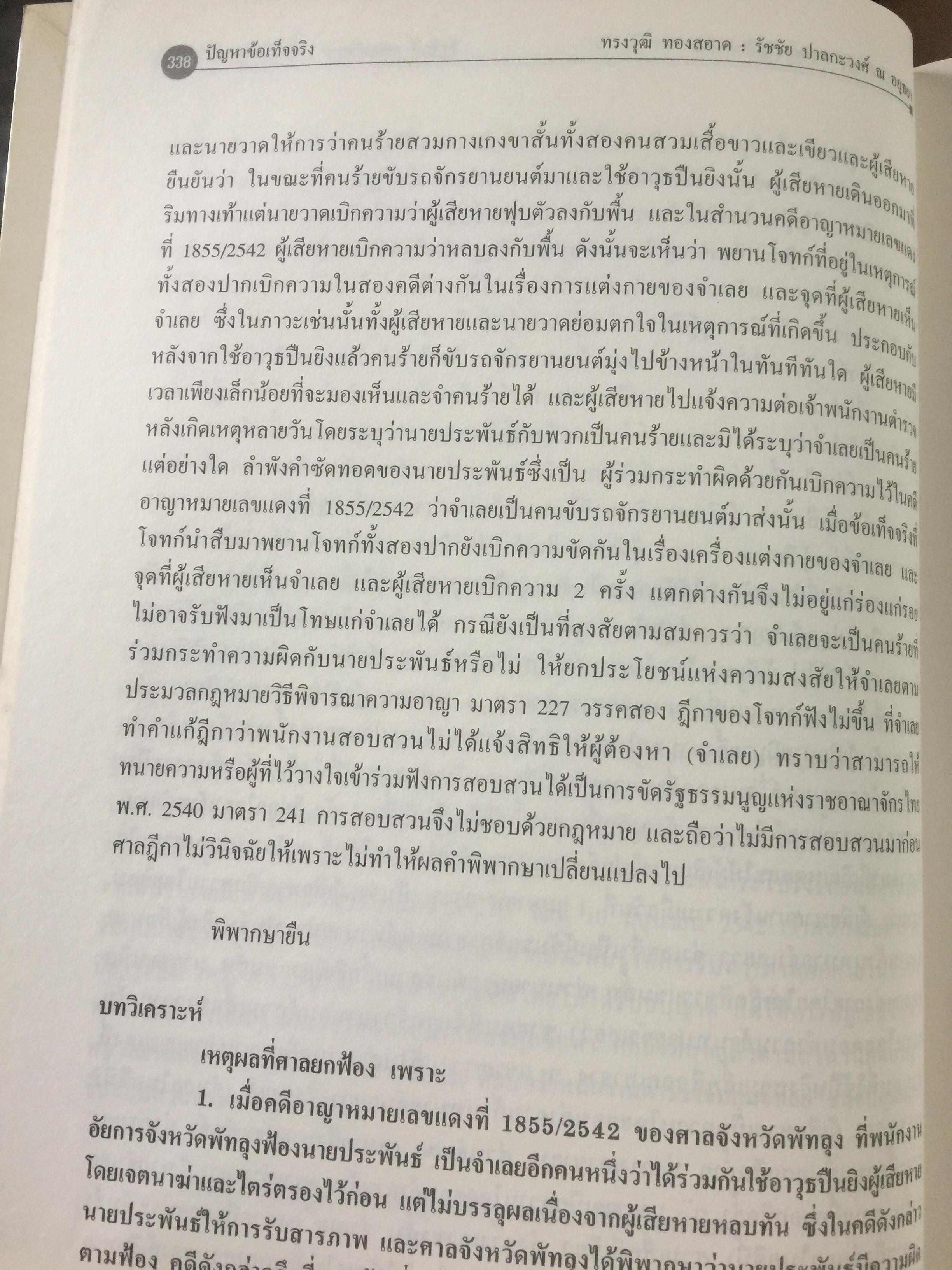 ทนายความมืออาชีพ ปัญหาข้อเท็จจริง. 0 กก.