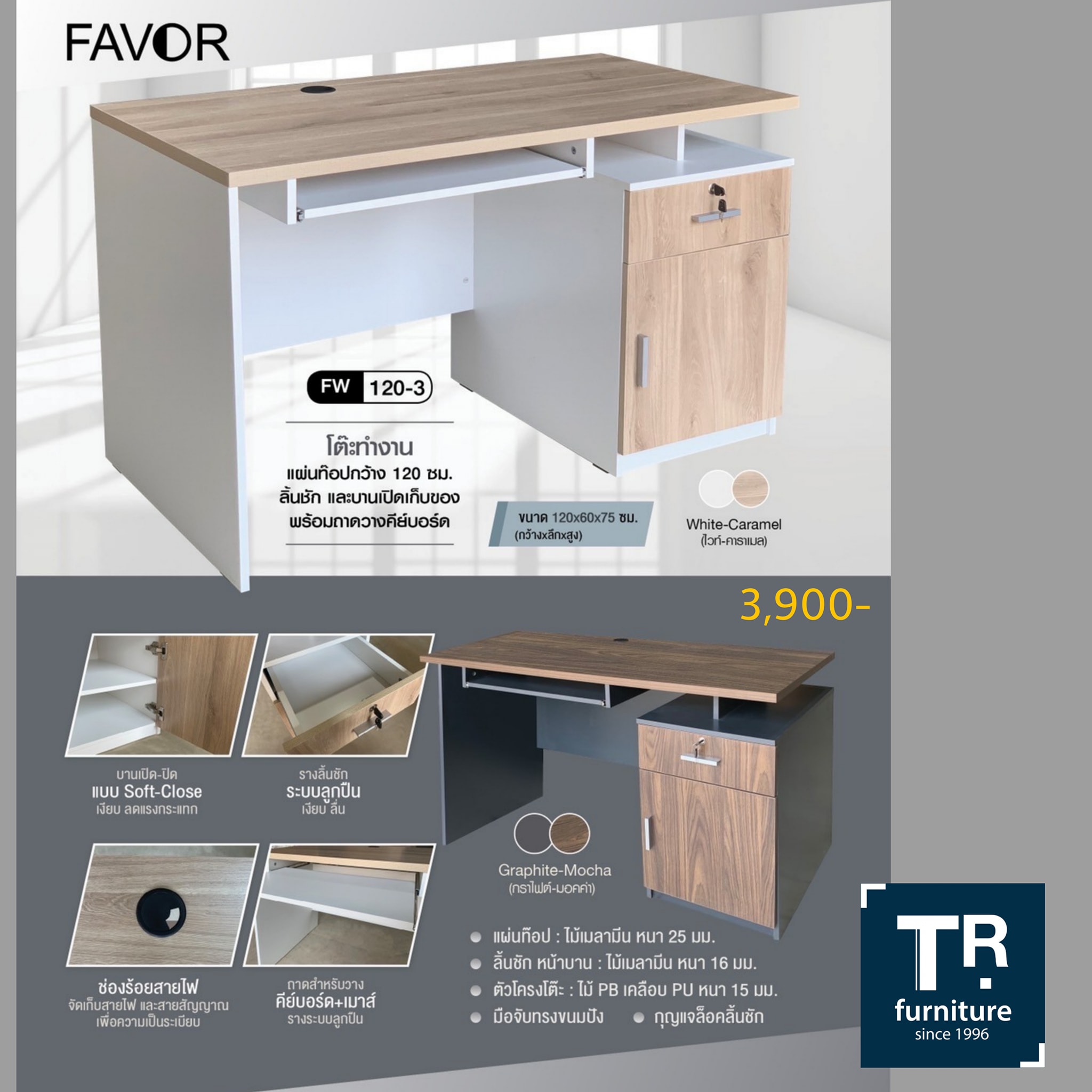 โต๊ะทำงาน 120 ซม. รุ่น FW-120-3