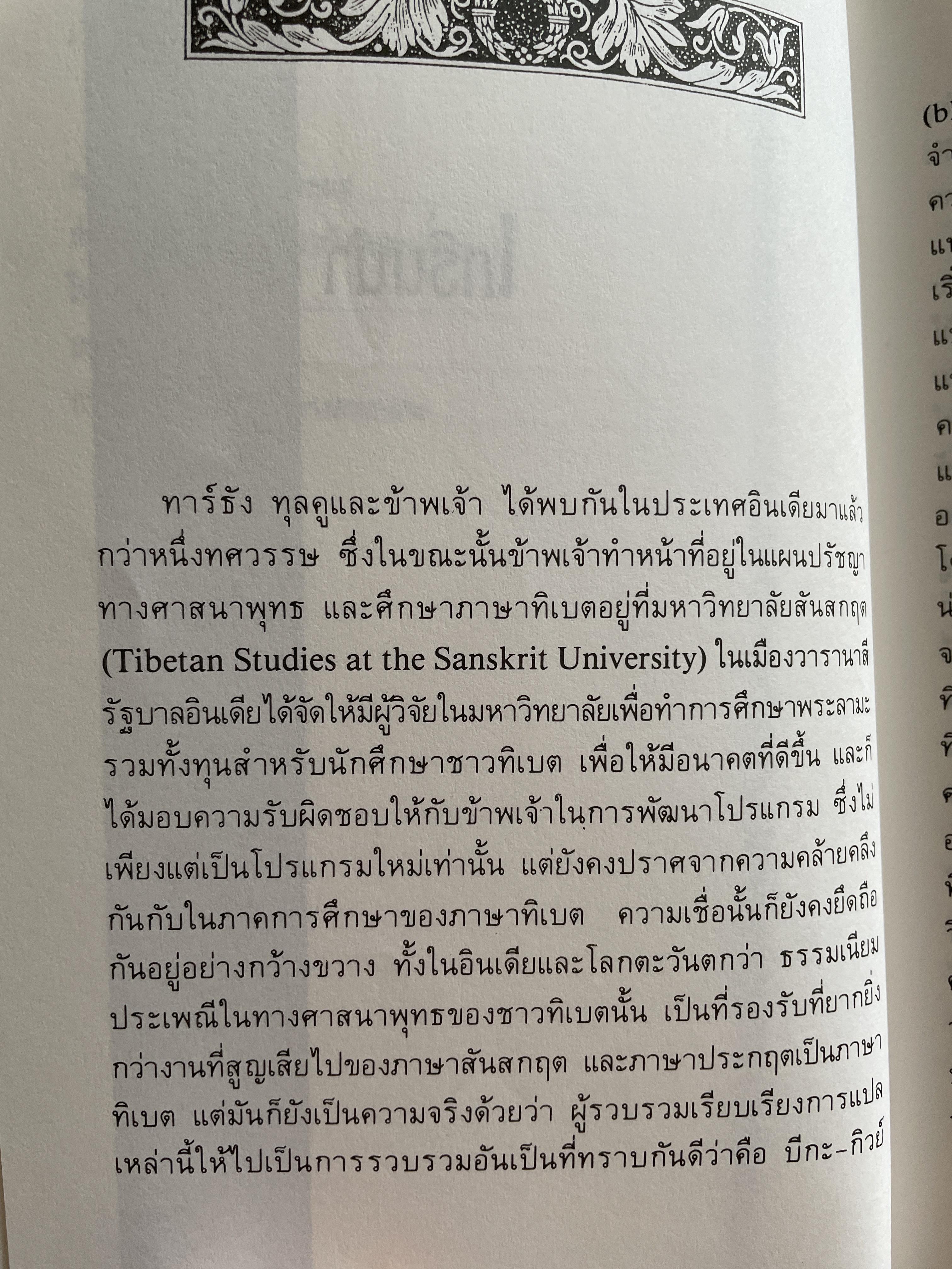 สมาธิ • ทิเบต ผู้เรียบเรียง ลามะ 400 กรัม