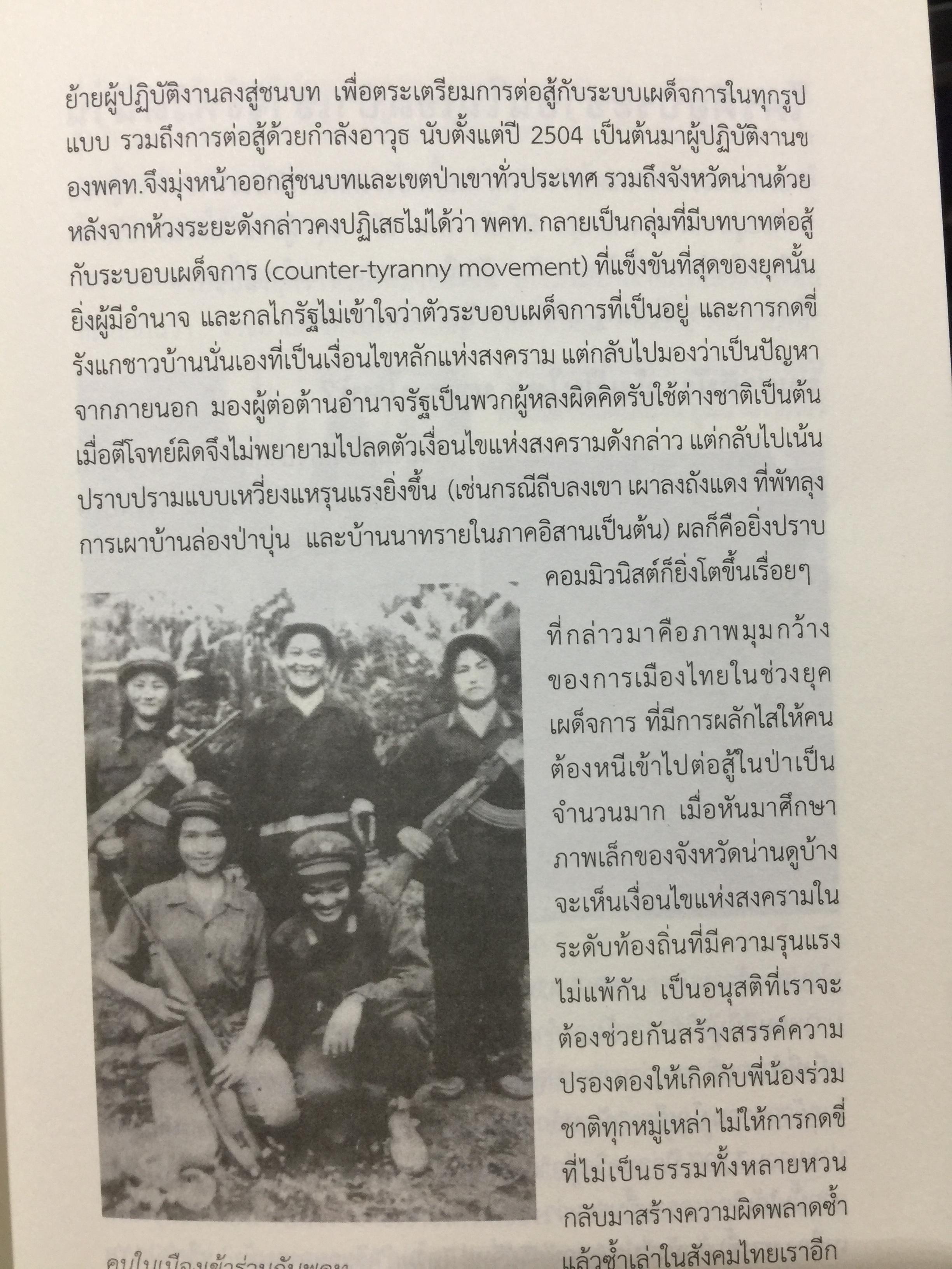 ตำนานดาวพราวไพรที่ ภูแว ภูพยัคฆ์. เล่ม 2 เรื่องราวในป่าเขาบำเนาไพรจังหวัดน่าน. ที่รอวันเปิดเผย 0 กก.