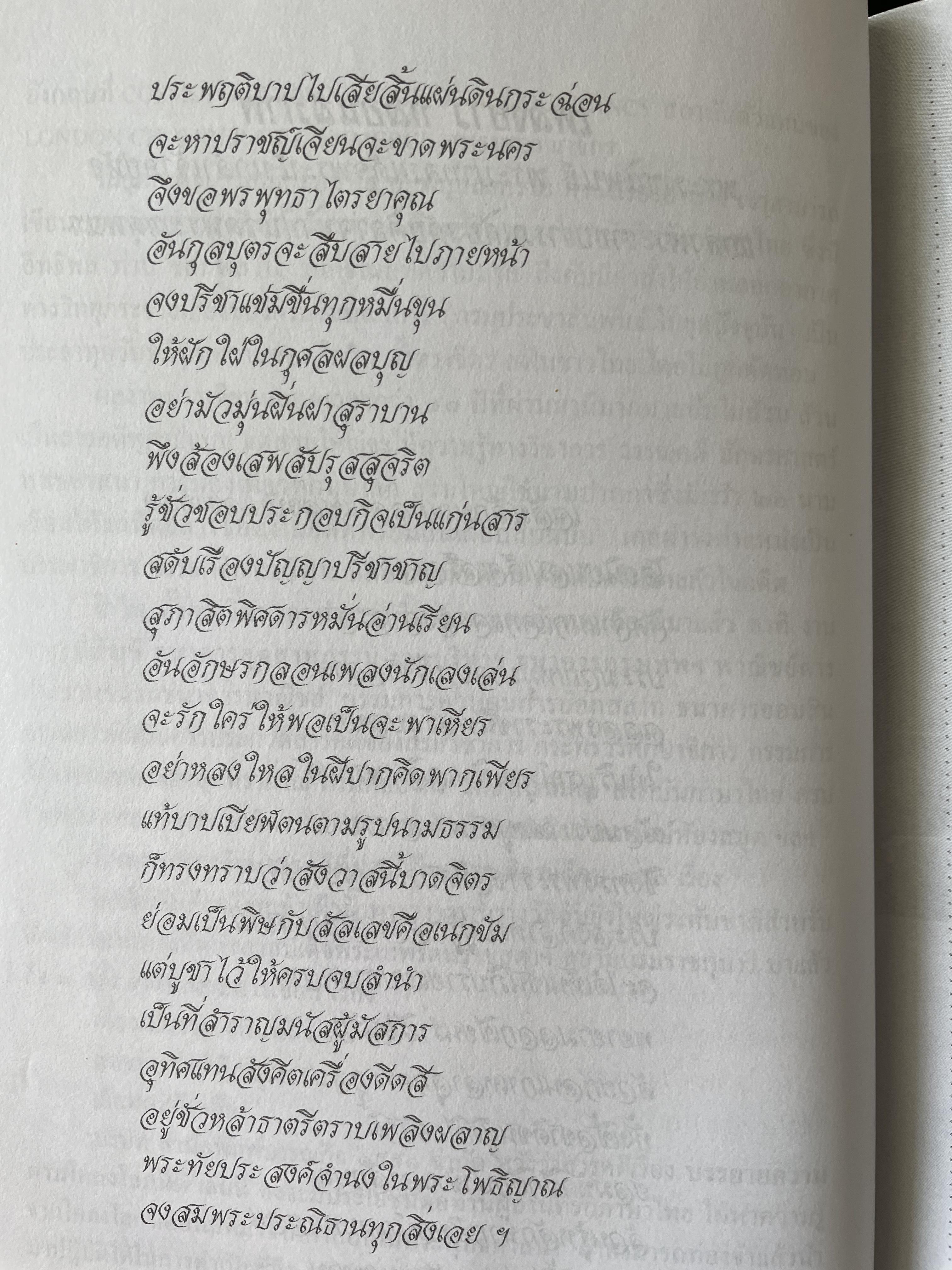 บรรยายความ ตามโคลงโลกนิติ ผู้เขียน โกวิท ตั้งตรงจิตร นักเขียนสารคดีดีเด่นแห่งชาติ 0 กก.