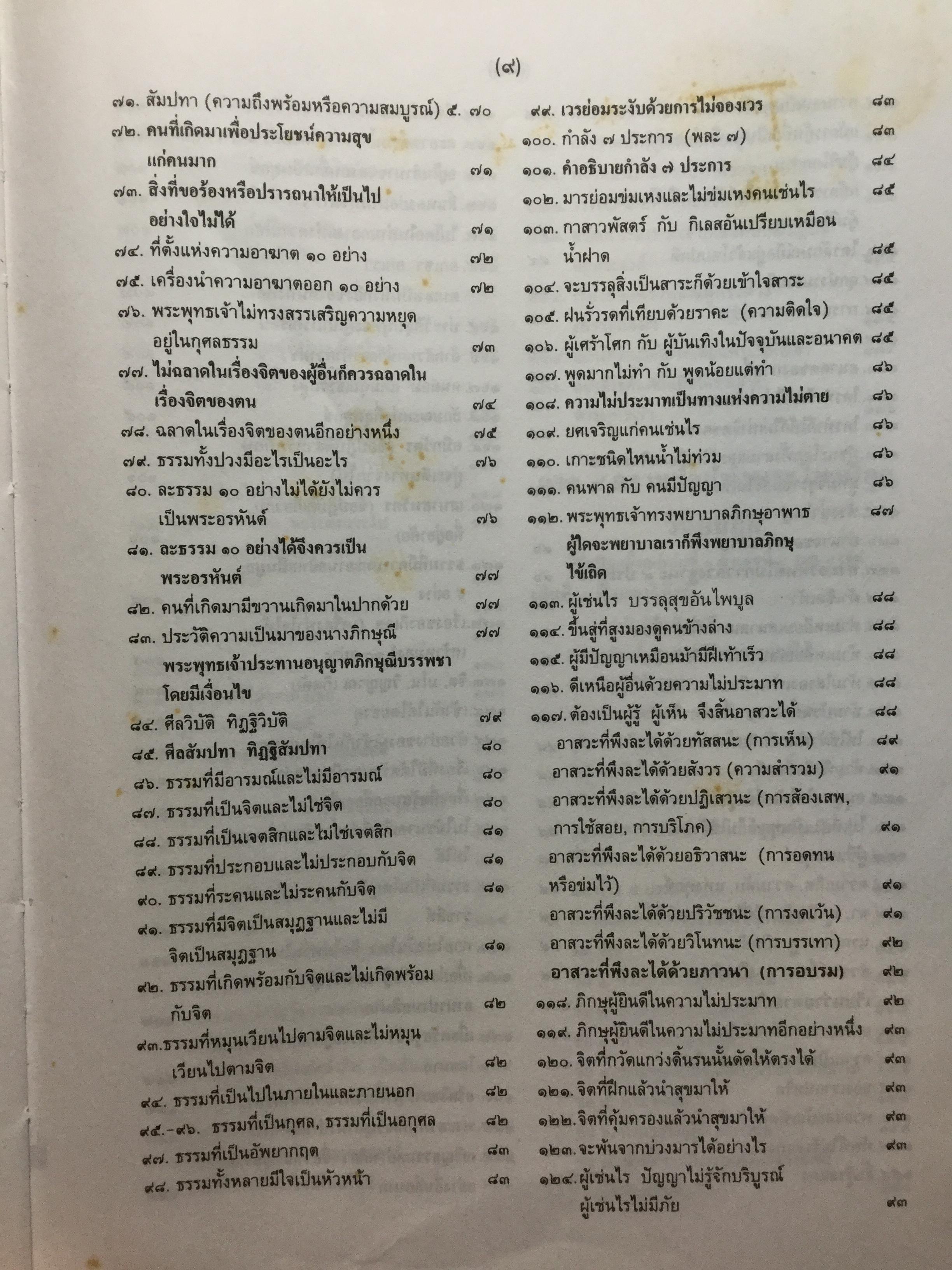 พระไตรปิฏก ฉบับสำหรับประชาชน ย่อความจากพระไตรปิฏกฉบับภาษาบาลี45 เล่ม มหามกุฏราชวิทยาลัย ในพระบรมราชูปถัมภ์ จัดพิมพ์ 8 กก.