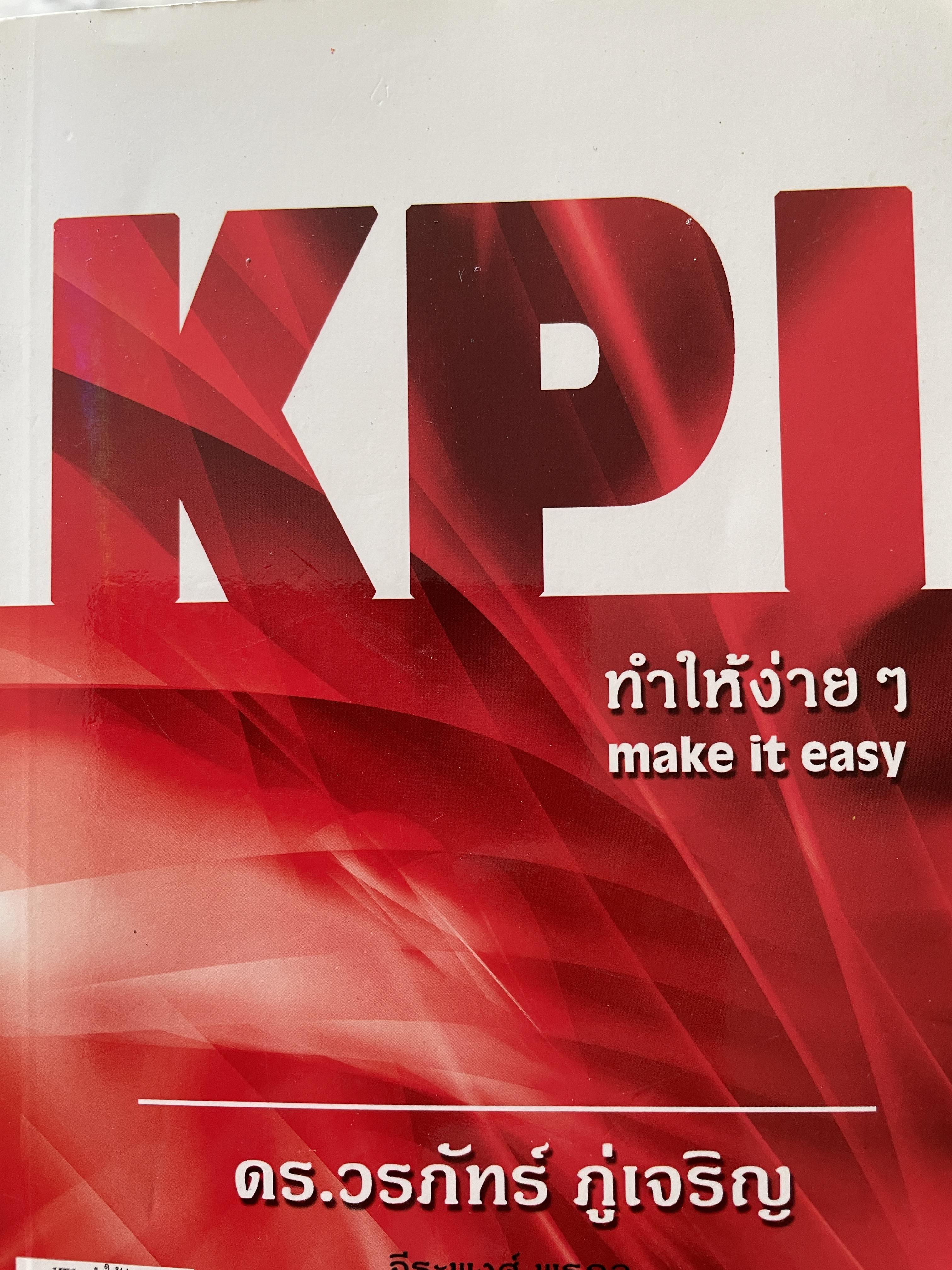 KPI. ทำให้ง่ายๆ make it easy. ผู้เขียน ดร.วรภัทร์ ภู่เจริญ 0 กก.