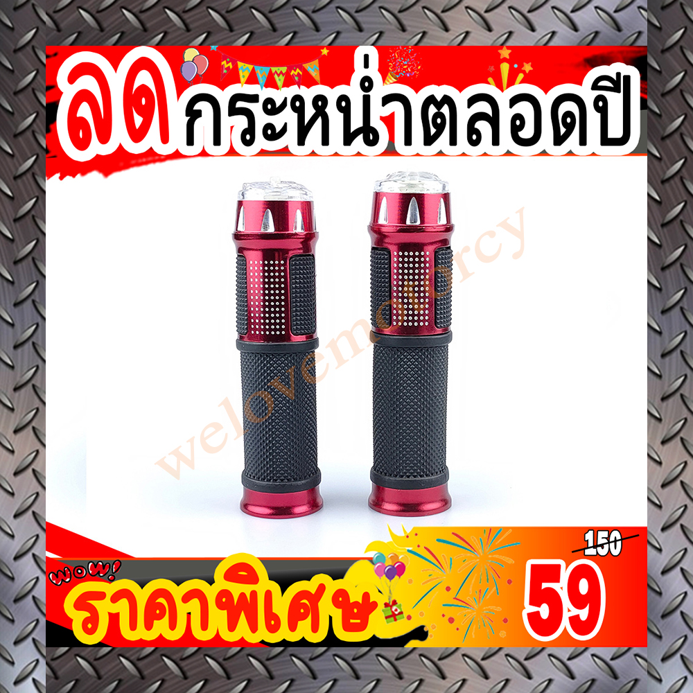 ปลอกแฮนด์ มีLED