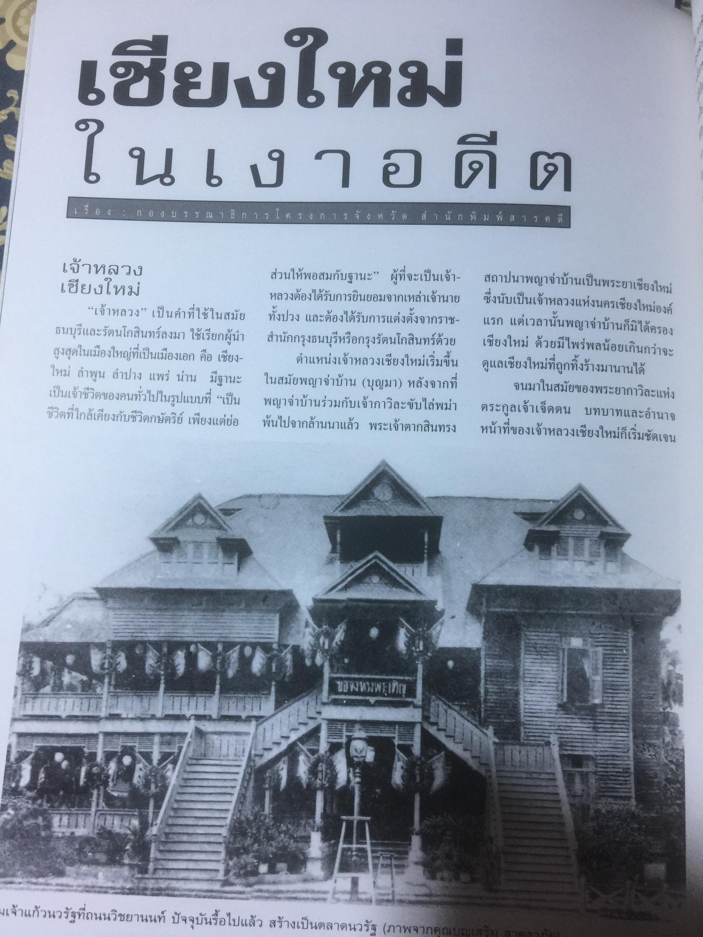 700 ปี นพบุรีศรีนครพิงค์ เชียงใหม่ หนังสือสารคดี ฉบับที่ 135 ปีที่ 12 เดือนพฤษภาคม 2539 2,500 กรัม