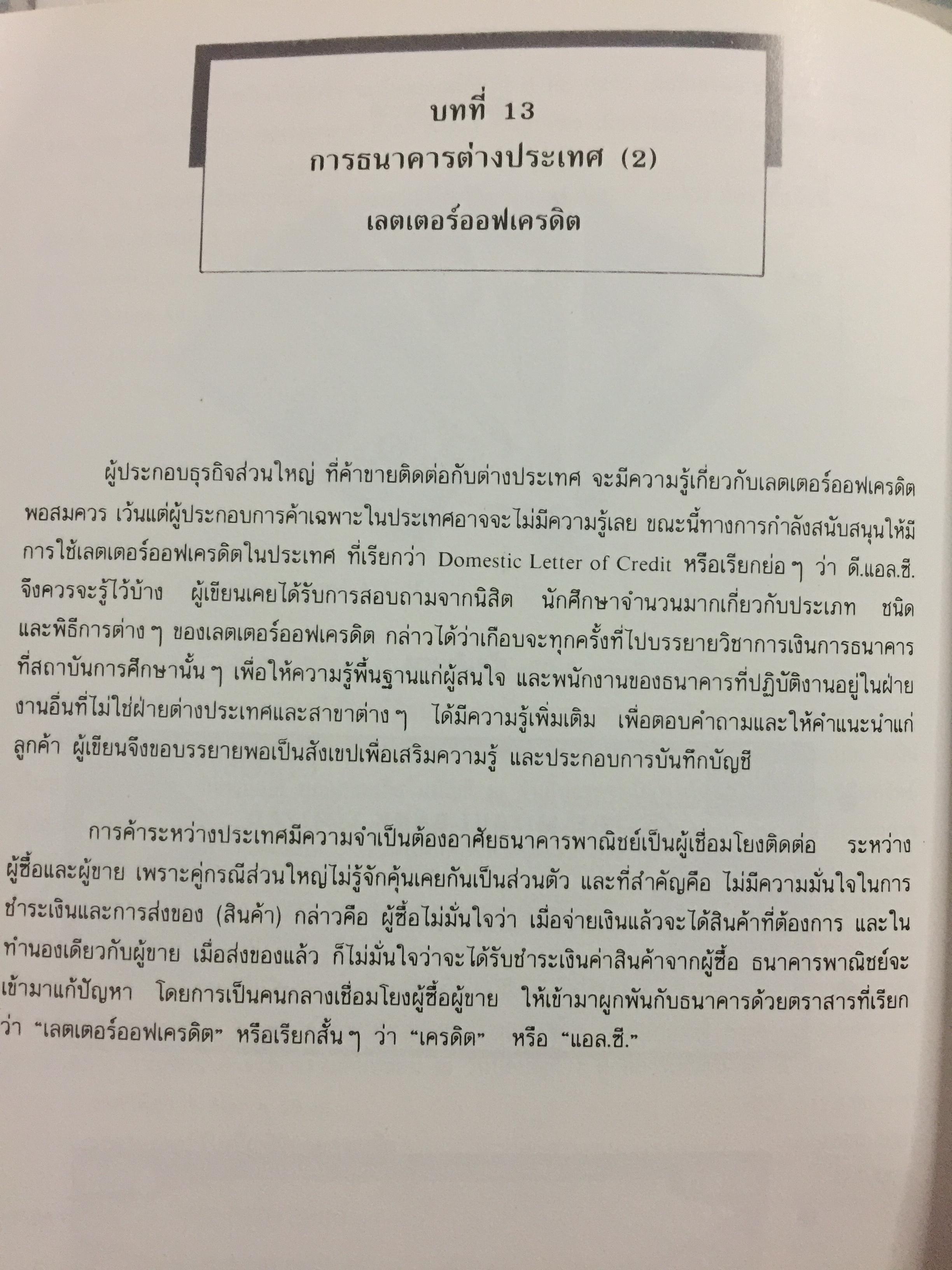 การบัญชีธนาคารภาคปฎิบัติ THE CURRENT BANK ACCOUNTING ผู้เขียน วิชาญ ฤทธิ์รงค์. 0 กก.