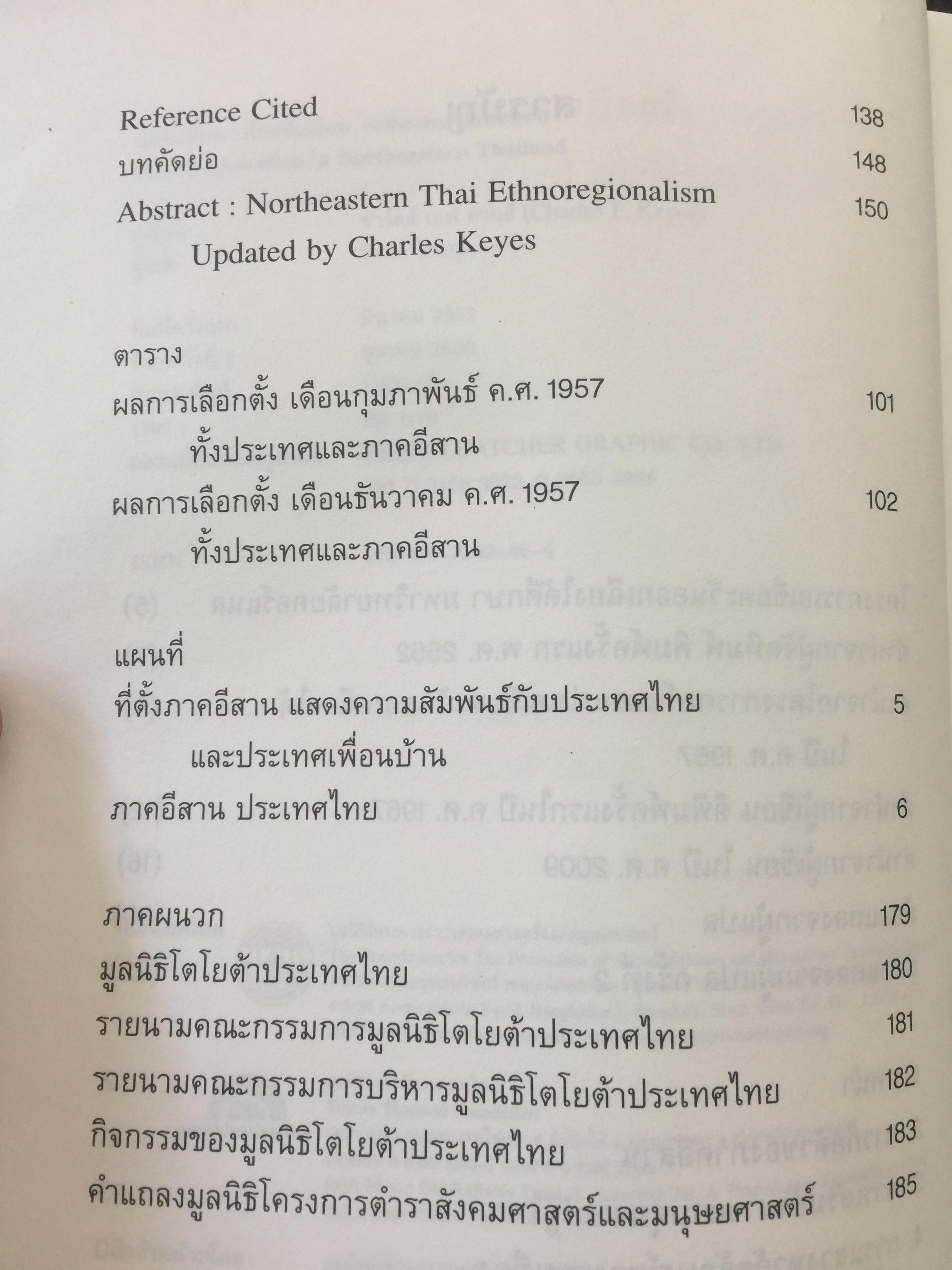 อีสานนิยม ท้องถิ่นนิยมในสยามประเทศไทย ISAN : Regionalism In Northestern Thailand 0 กก.