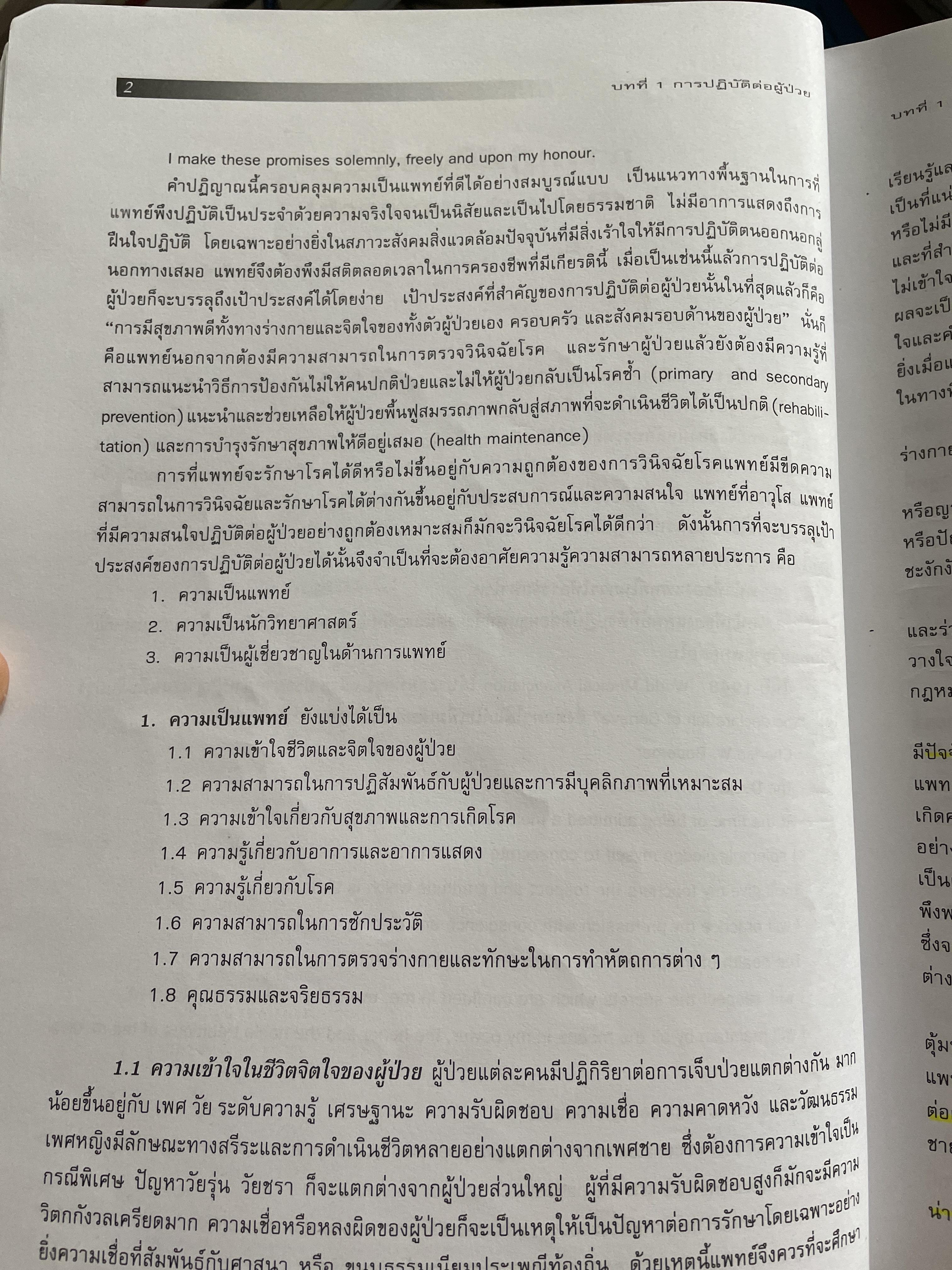 อาการวิทยาทางอายุรศาสตร์ Symptomatology In General Medicine ฉบัยเรียบเรียงครั้งที่ 2 4,500 กรัม