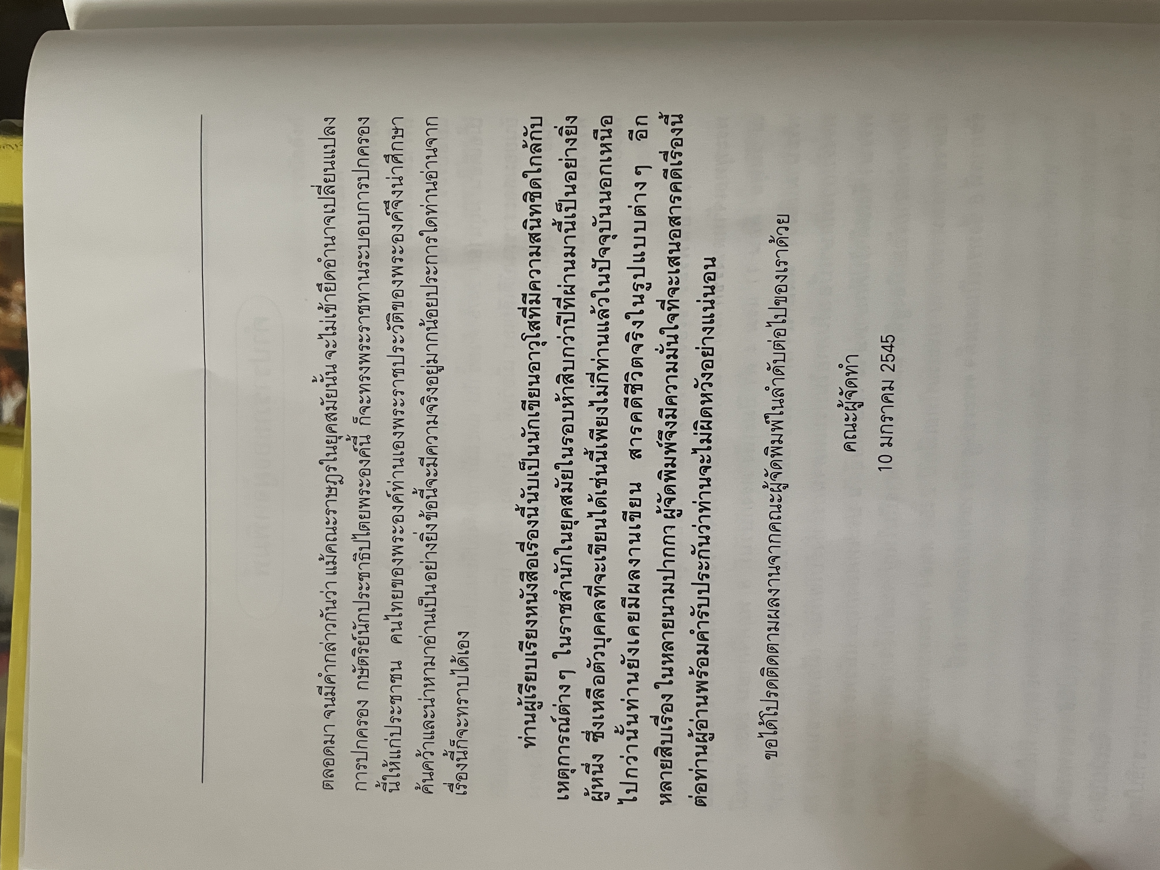 พระปกเกล้ากษัตริย์นักประชาธิปไตย ผู้เขียน ชาลี เอี่ยมกระสินธุ์ 10 กก.