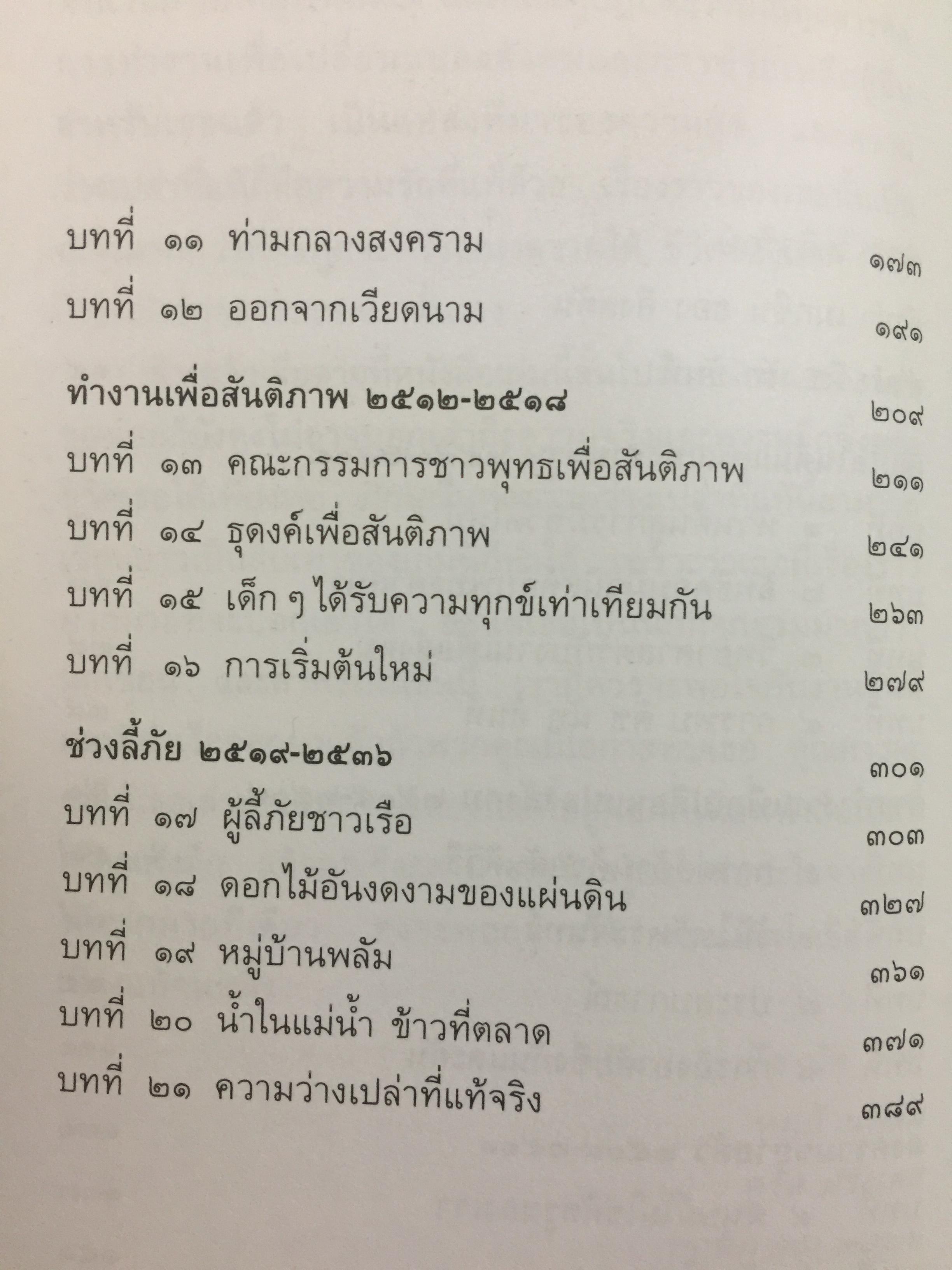 รักที่แท้. ผู้เขียน ภิกษุณีเจิง คอม ผู้แปล นฤมล ตันตระกูล 0 กก.