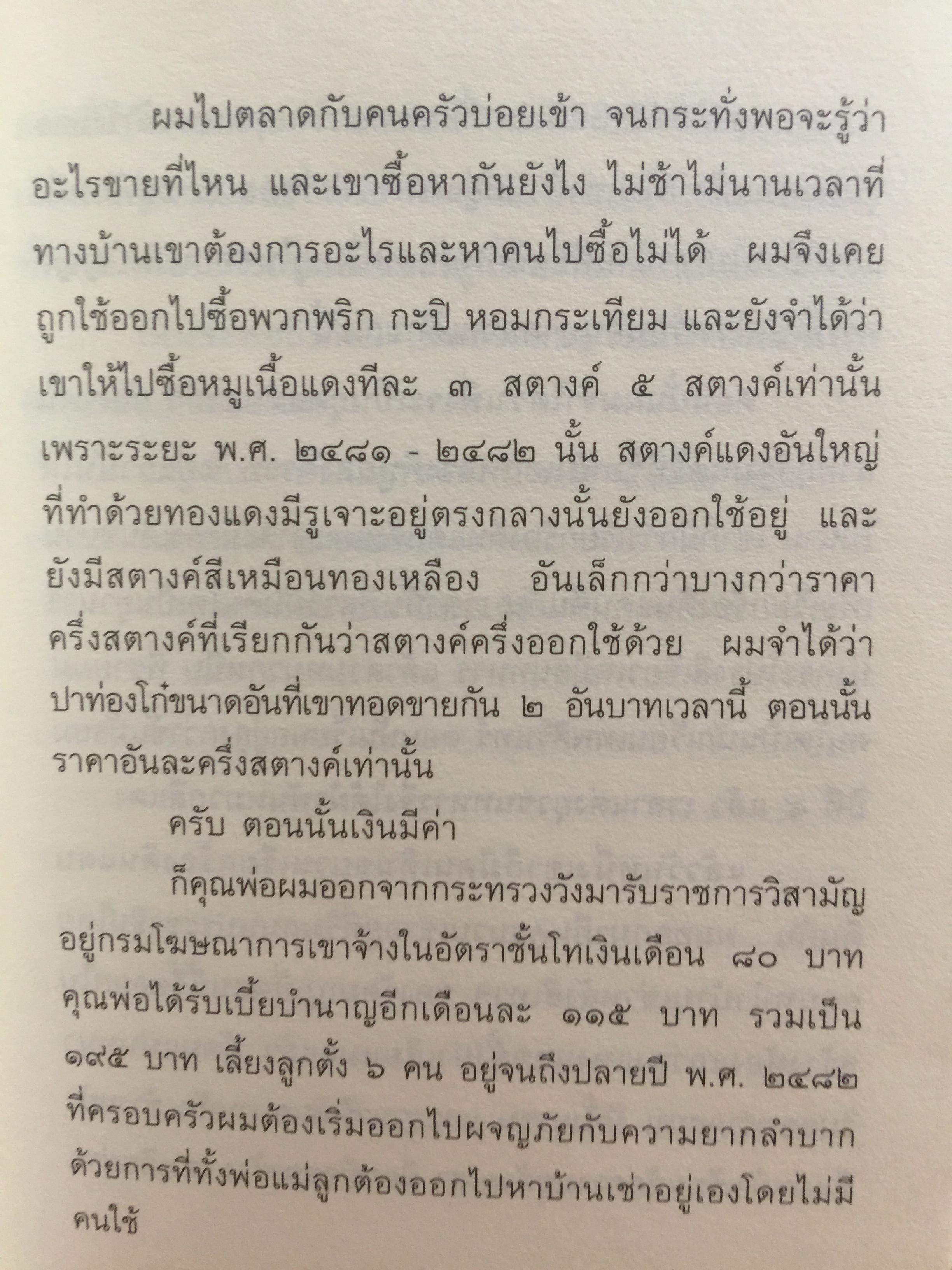 การเมือง เรื่องตัณหาจำหน่าย ว่าด้วยชีวประวัติของสมัคร สุนทรเวช . ผู้เขียน สมัคร สุนทรเวช 0 กก.
