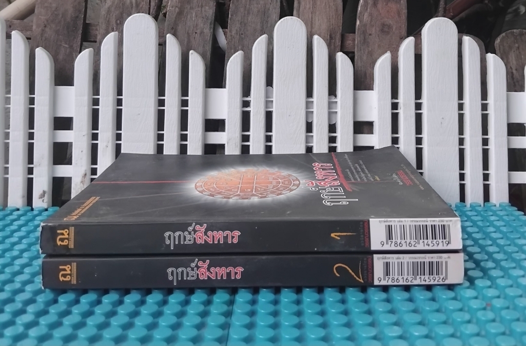 ฤกษ์สังหาร 2 เล่มจบ โดย วรรณวรรธน์ นิยายแนวสืบสวนฆาตกรรม ละครจากช่อง One31 หนังสือสะสม ไม่มีตำหนิ