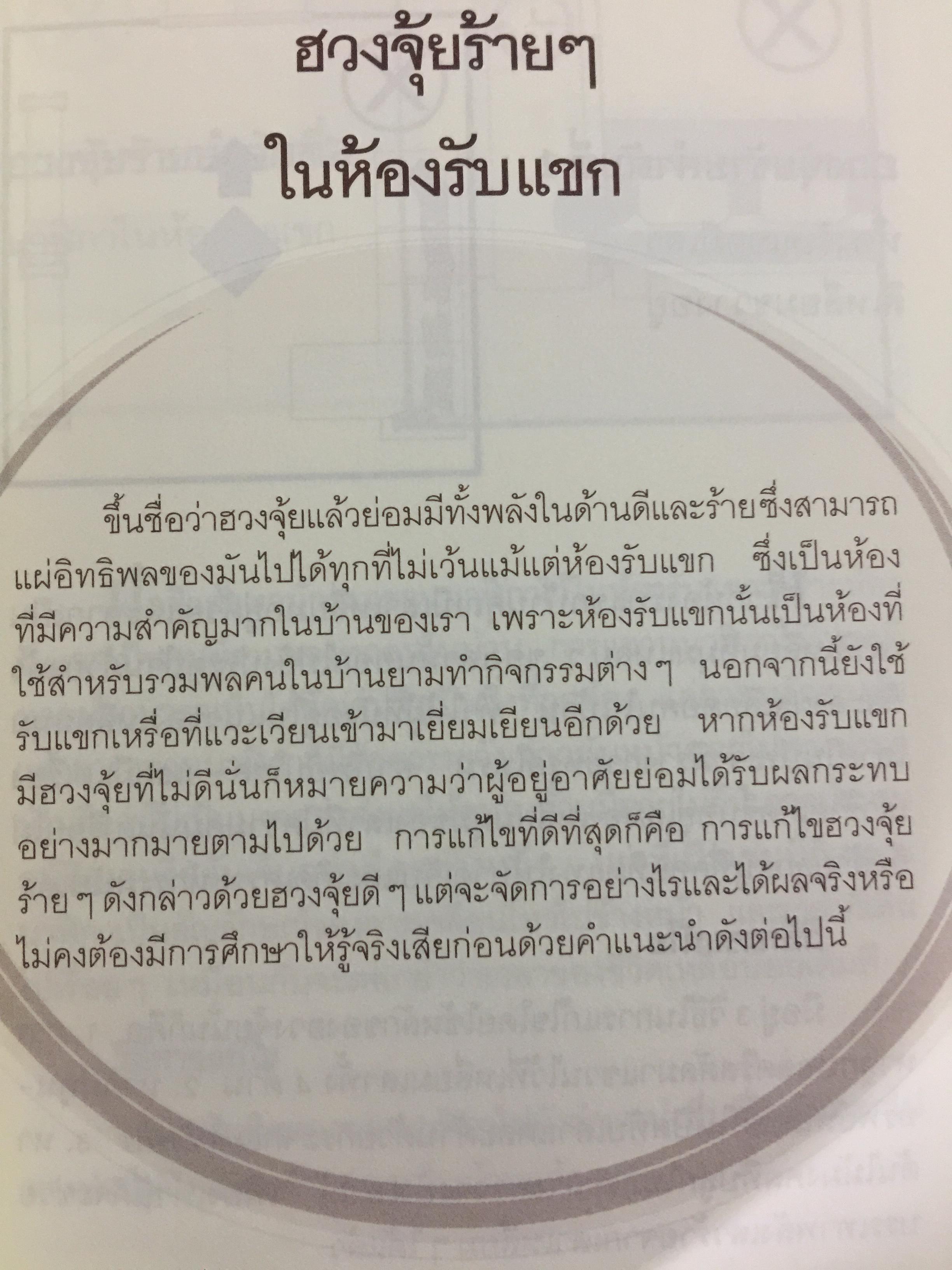 ฮวงจุ้ยร้ายฯในบ้านที่ต้องแก้ไข เพื่อเปิดประตูสู่ความร่ำรวย 0 กก.