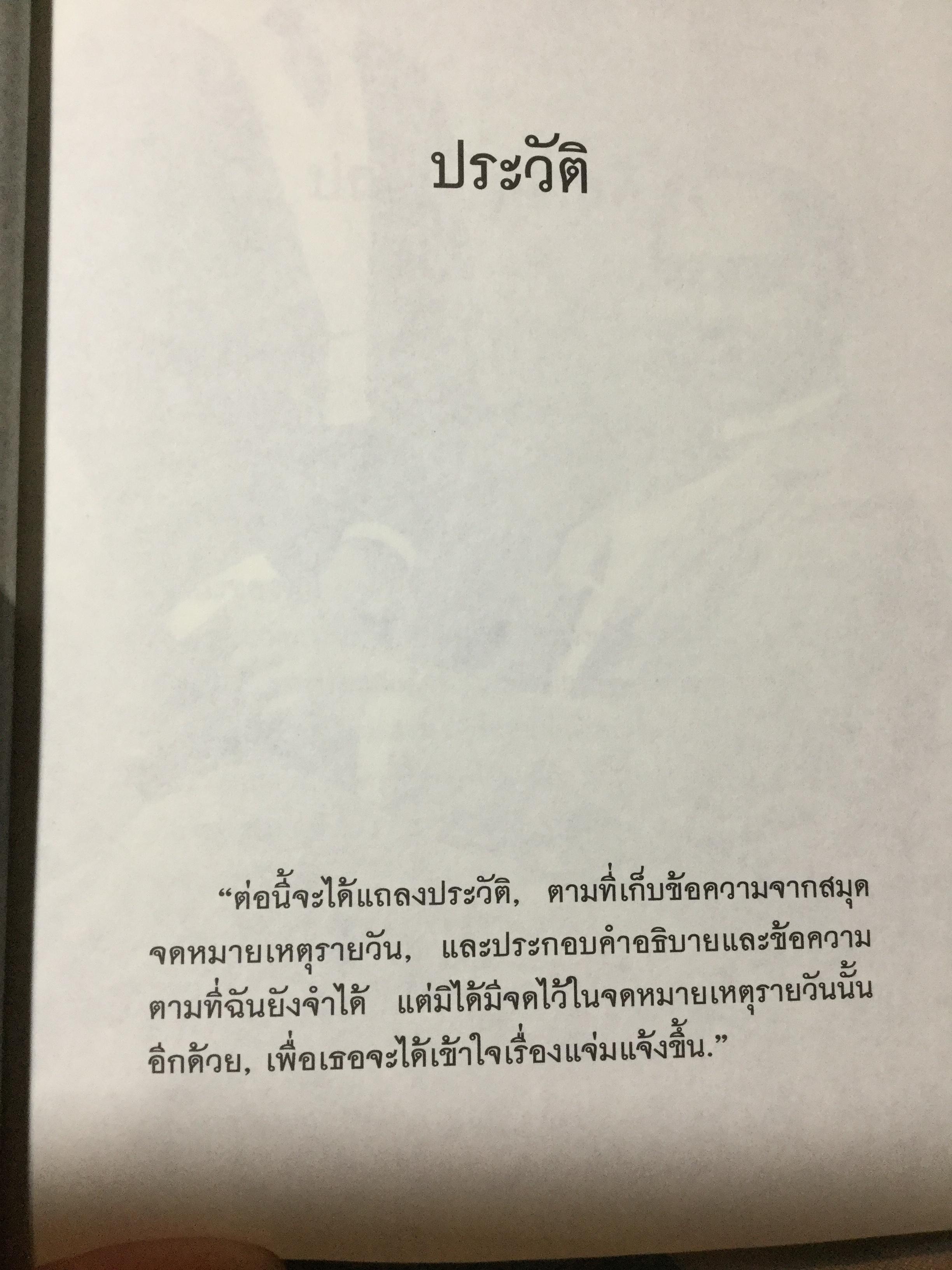 ประวัติตันรัชกาลที่ 6 พระราชนิพนธ์ โดย ราม.วชิราวุธ (พระบาทสมเด็จพระมงกุฎเกล้าเจ้าอยู่หัว) 0 กก.