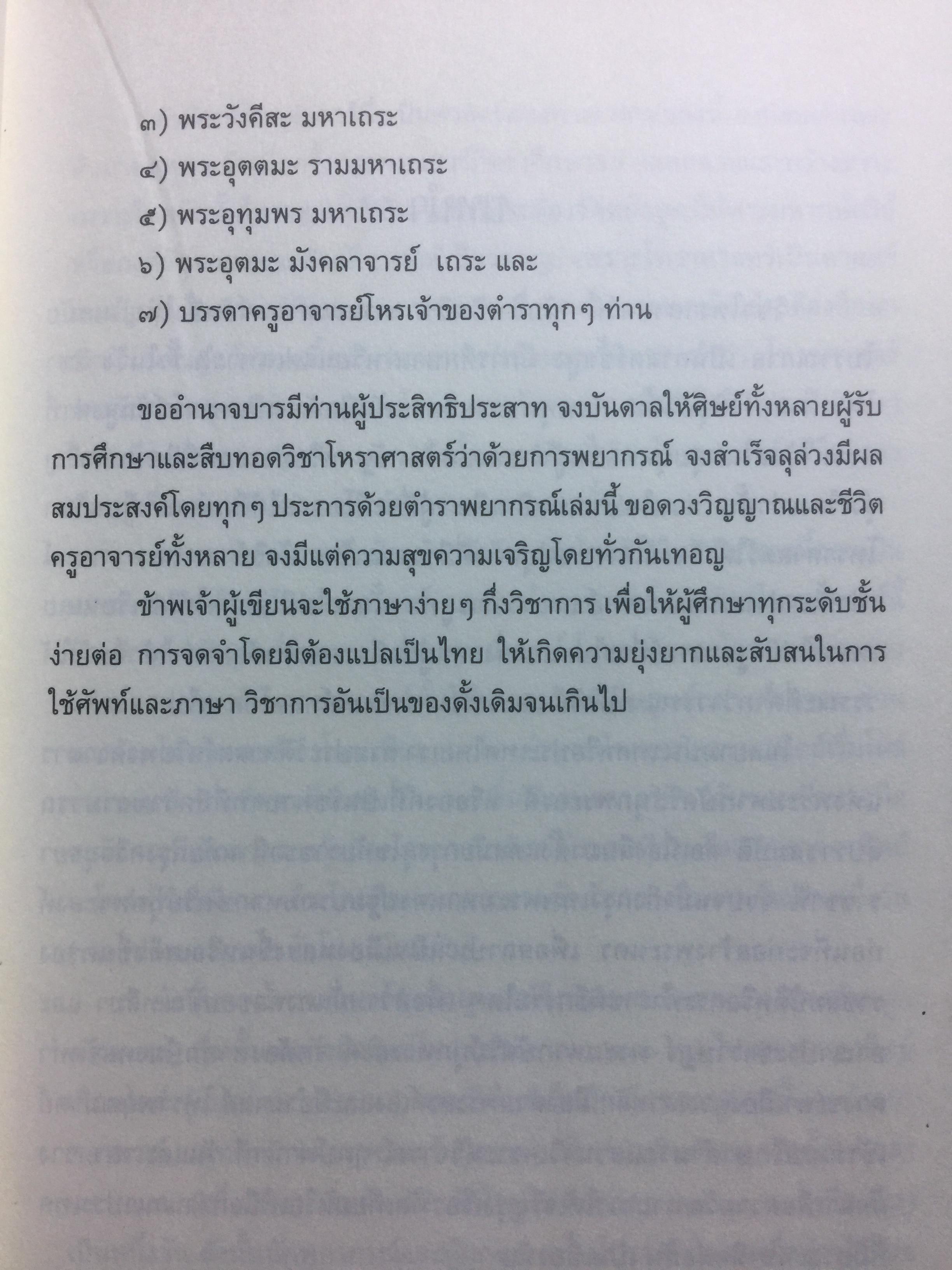 โหราภิวัฒน์ ชี้ชะตา ดวงดี ดวงร้าย รับรองผลแม่นยำ 100% โดย อาจารย์สมาน สิงห์มโน. 1 กก.