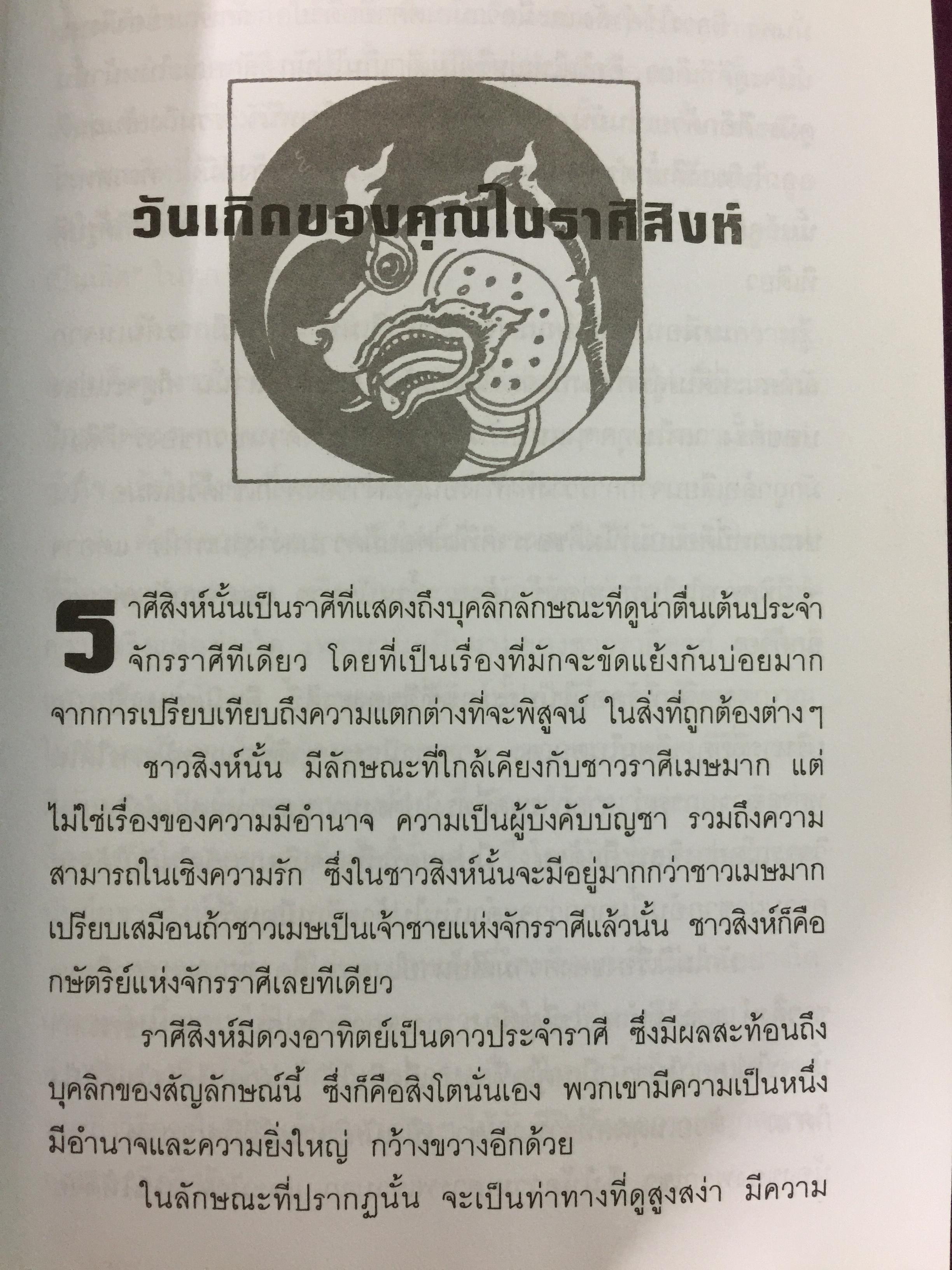 โหราพยากรณ์. สะท้อนบอกถึงความเป็นคุณ. ปรับโชคชะตาของคุณ ให้โชติช่วงชัชวาลจากบทเรียนในอดีต ทำให้สดใสได้ในปัจจุบันและเป็นแนวทางแห่งชีวิตในอนาคต. ผู้เรียบเรียง ศุภชาติ อิ่มเกษม 0 กก.