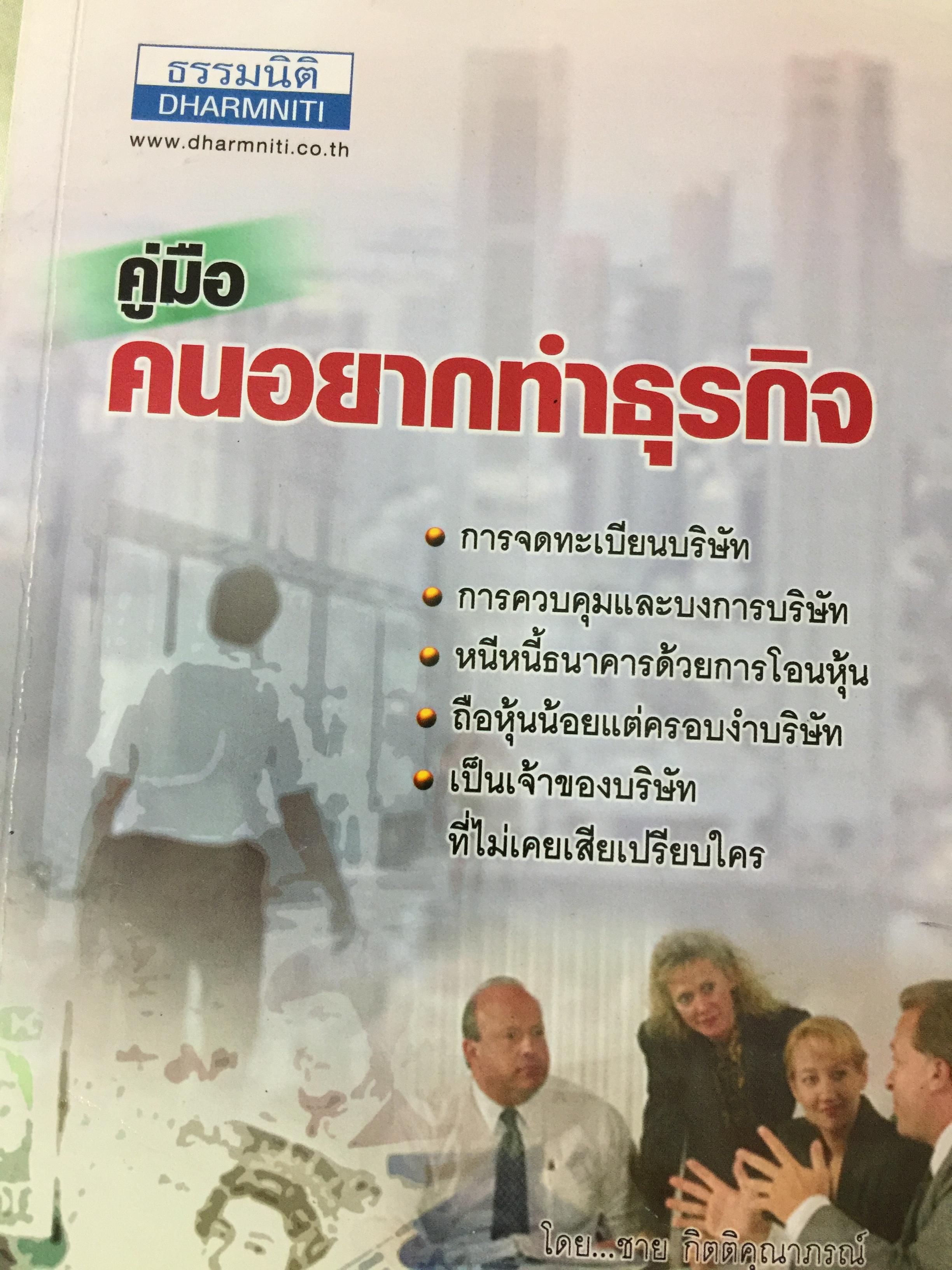 คู่มือ คนอยากทำธุรกิจ 0 กก.