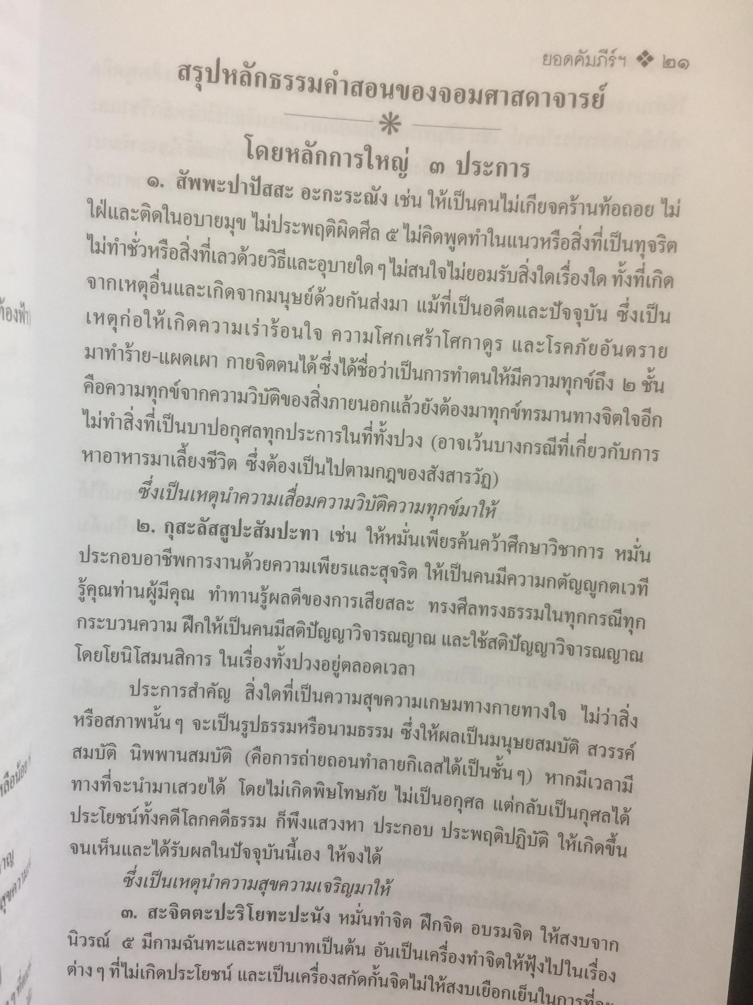 ยอดคัมภีร์ สรรพวิทยา โบราณาจารย์. บันทึกกฎแห่งกรรม รวมหลักโหราศาสตร์แขนงต่างๆ คาถาสะเดาะเคราะห์และเกร็ดความรู้จากตำราดั้งเดิม 0 กก.