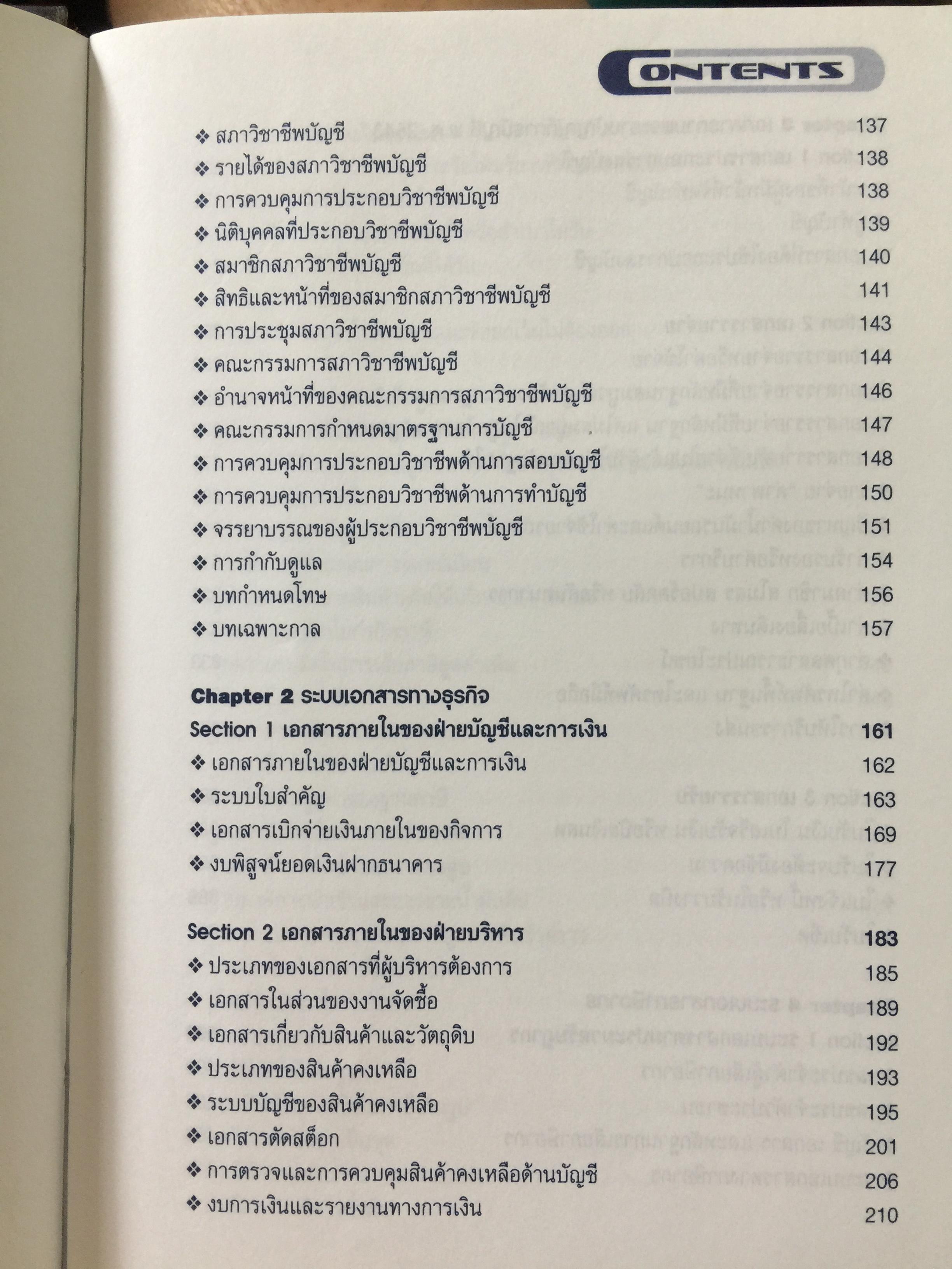 เคล็ด (ไม่)ลับ การวางระบบและปรับปรุง เอกสารรับ-จ่ายทางบัญชีให้สรรพากรยอมรับ 0 กก.