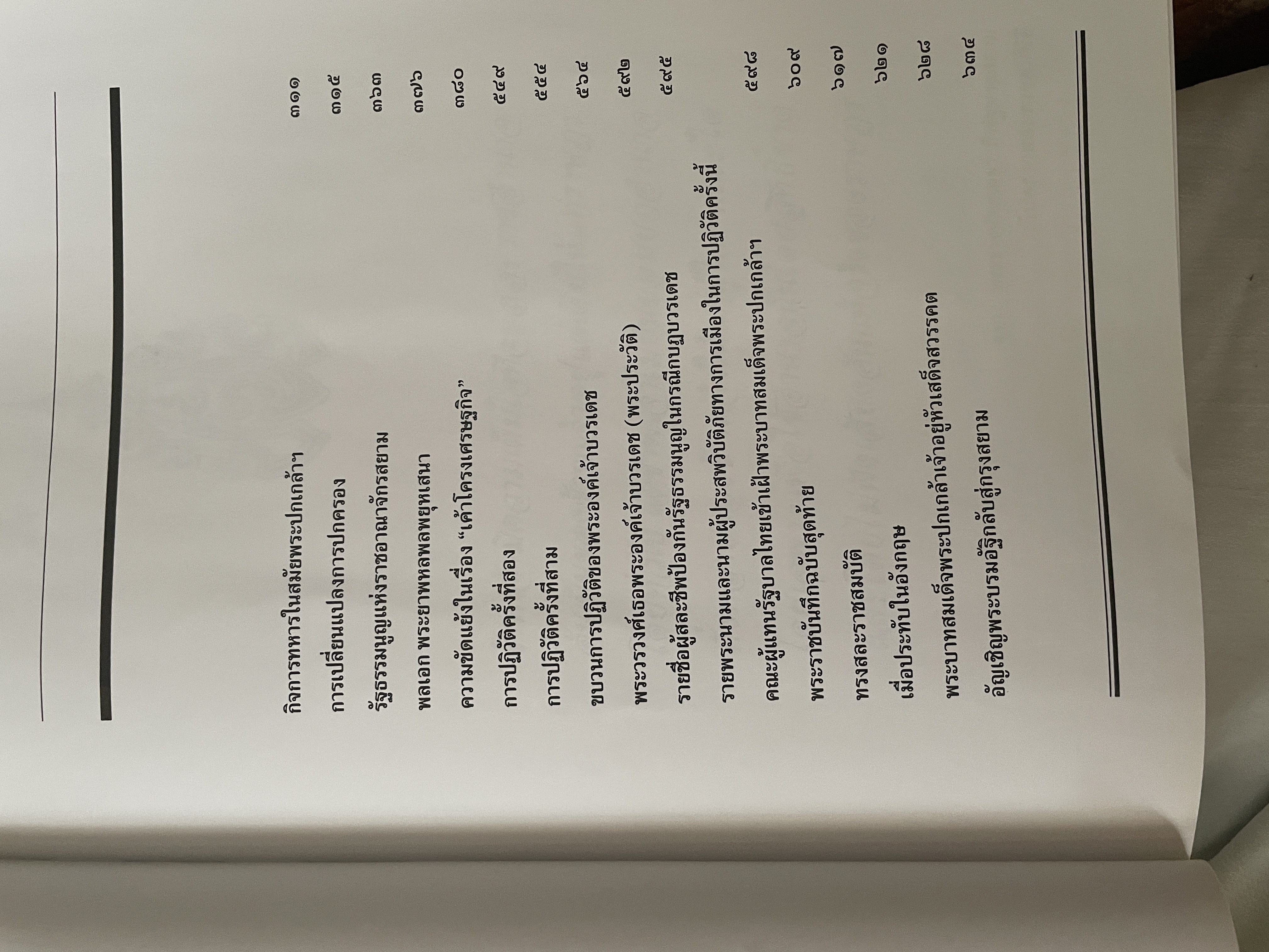 พระปกเกล้ากษัตริย์นักประชาธิปไตย ผู้เขียน ชาลี เอี่ยมกระสินธุ์ 10 กก.